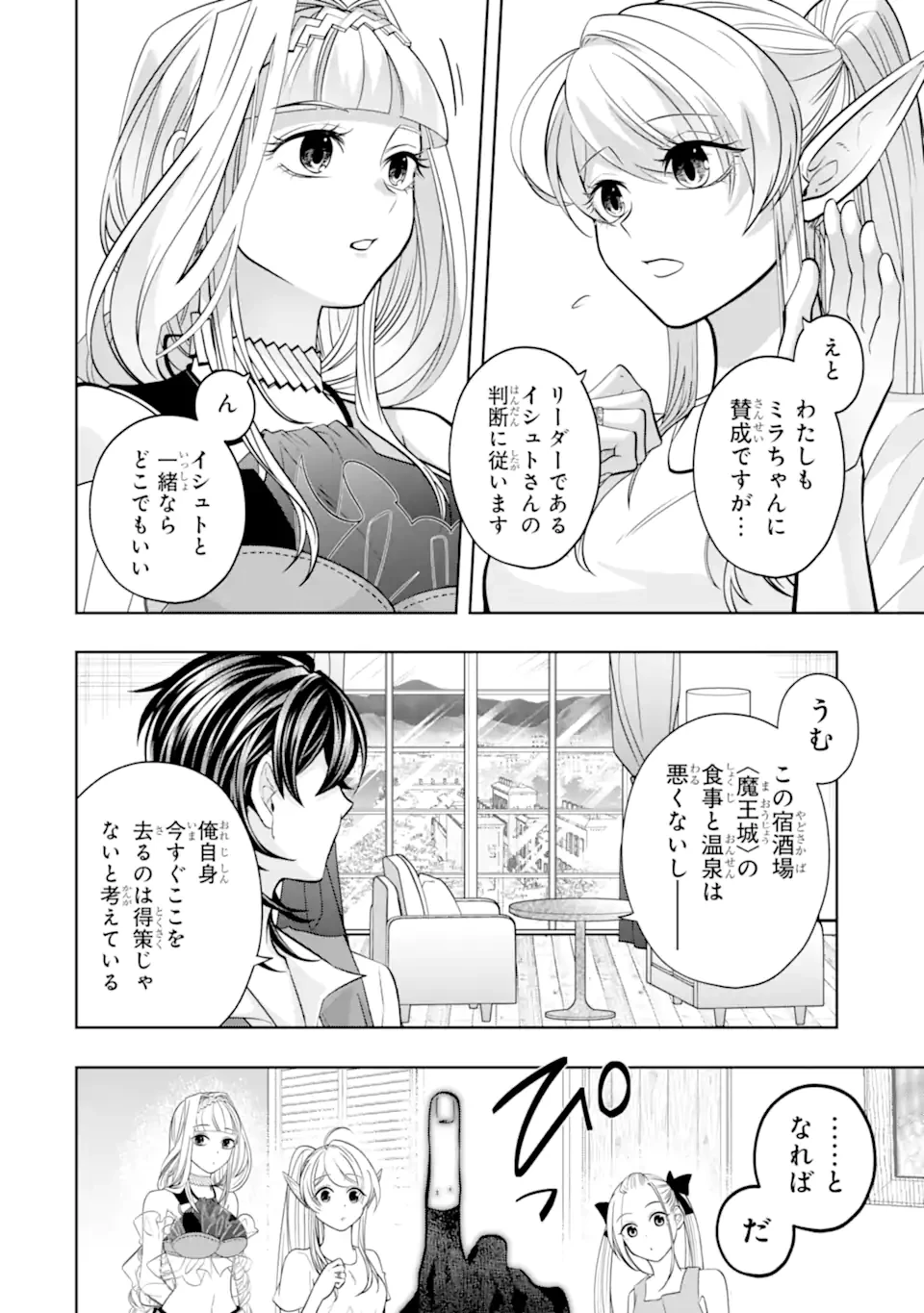 レベル0の魔王様、異世界で冒険者を始めます 第25.3話 - 4