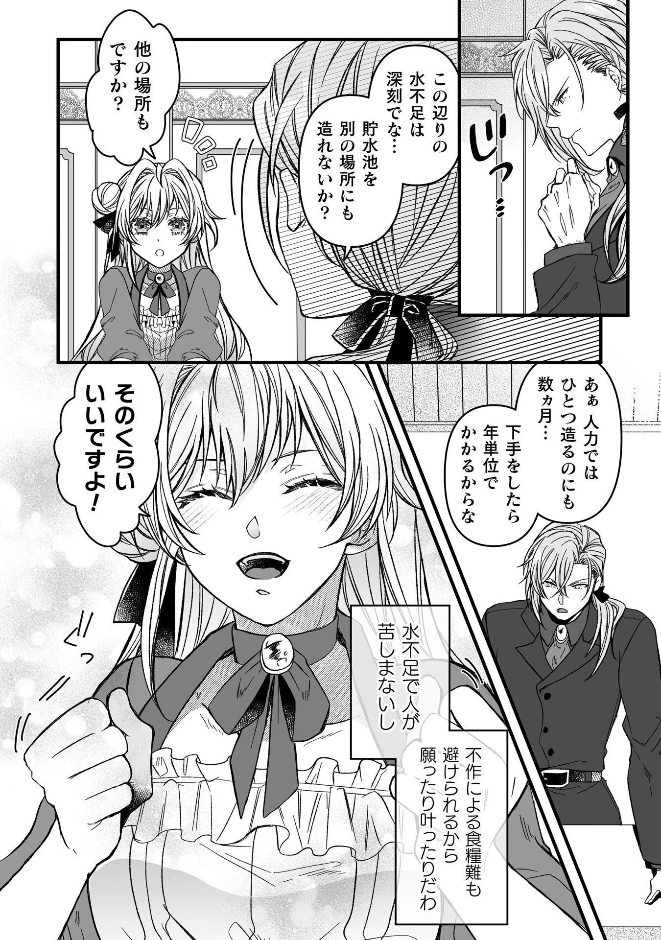 妹の身代わりで嫁いだはずが、どうやら私が真の聖女だったようです 妹の身代わりで嫁いだはずが、どうやら私が真の聖女だったようです～自由気ままなスローライフを満喫しているのでほっといてください！～ 第7話 - 8