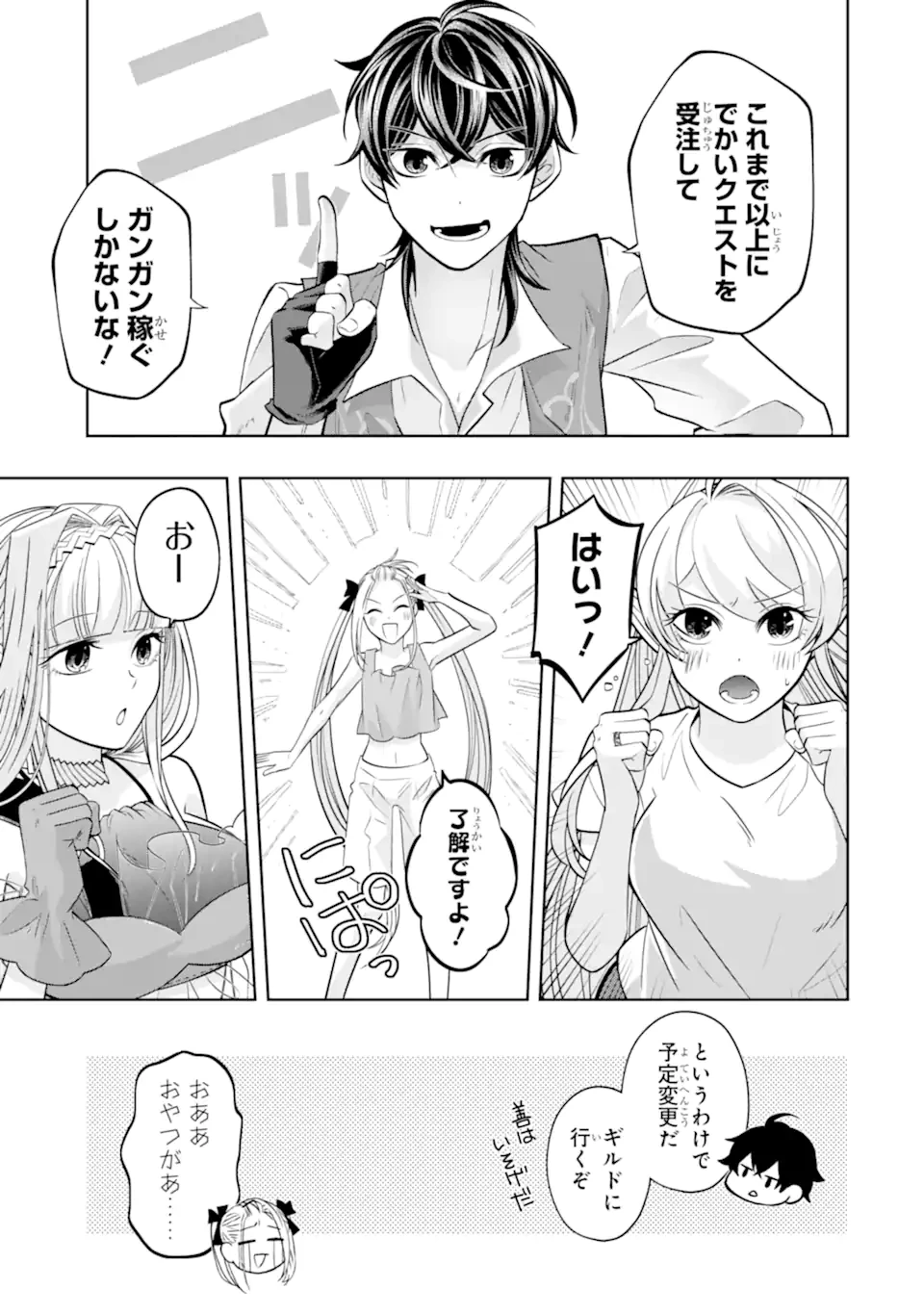 レベル0の魔王様、異世界で冒険者を始めます 第25.3話 - 5