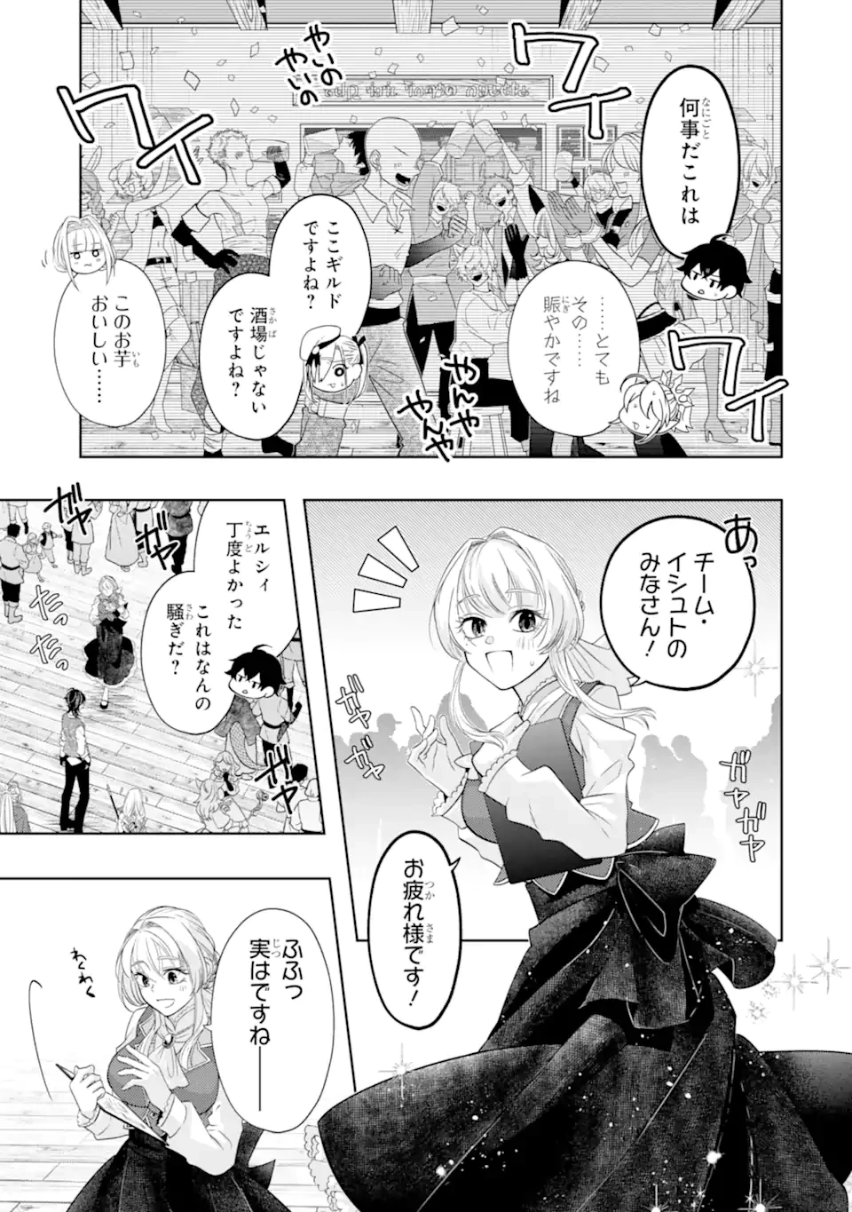 レベル0の魔王様、異世界で冒険者を始めます 第25.3話 - 7