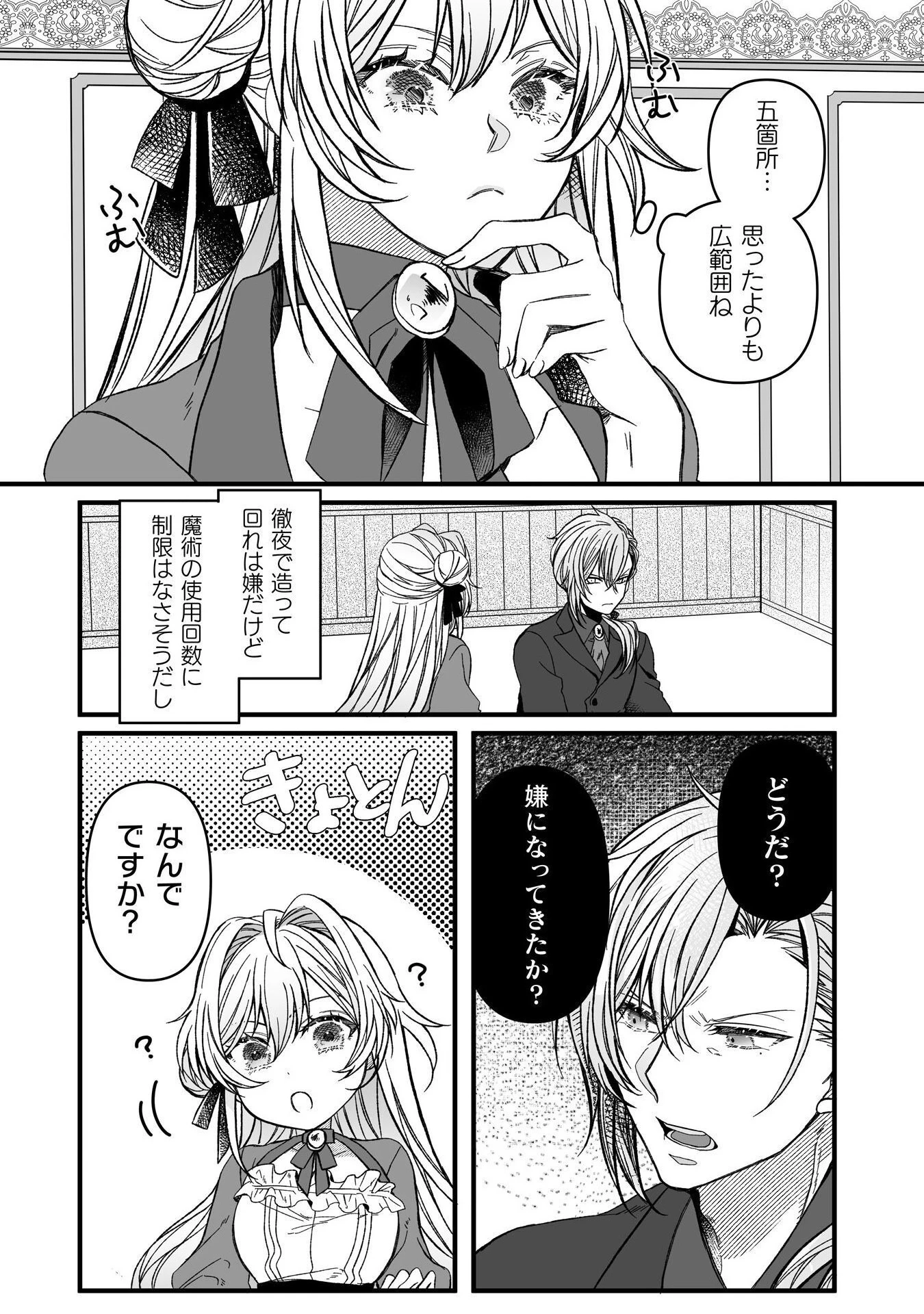 妹の身代わりで嫁いだはずが、どうやら私が真の聖女だったようです 妹の身代わりで嫁いだはずが、どうやら私が真の聖女だったようです～自由気ままなスローライフを満喫しているのでほっといてください！～ 第7話 - 10