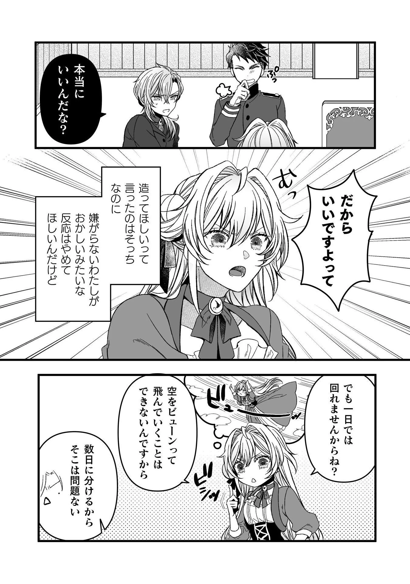 妹の身代わりで嫁いだはずが、どうやら私が真の聖女だったようです 妹の身代わりで嫁いだはずが、どうやら私が真の聖女だったようです～自由気ままなスローライフを満喫しているのでほっといてください！～ 第7話 - 11