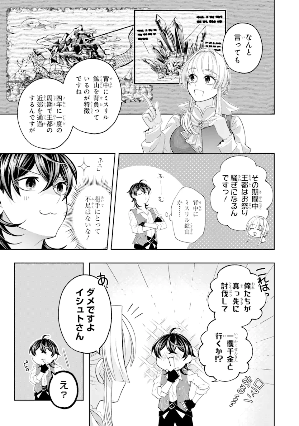 レベル0の魔王様、異世界で冒険者を始めます 第25.3話 - 9