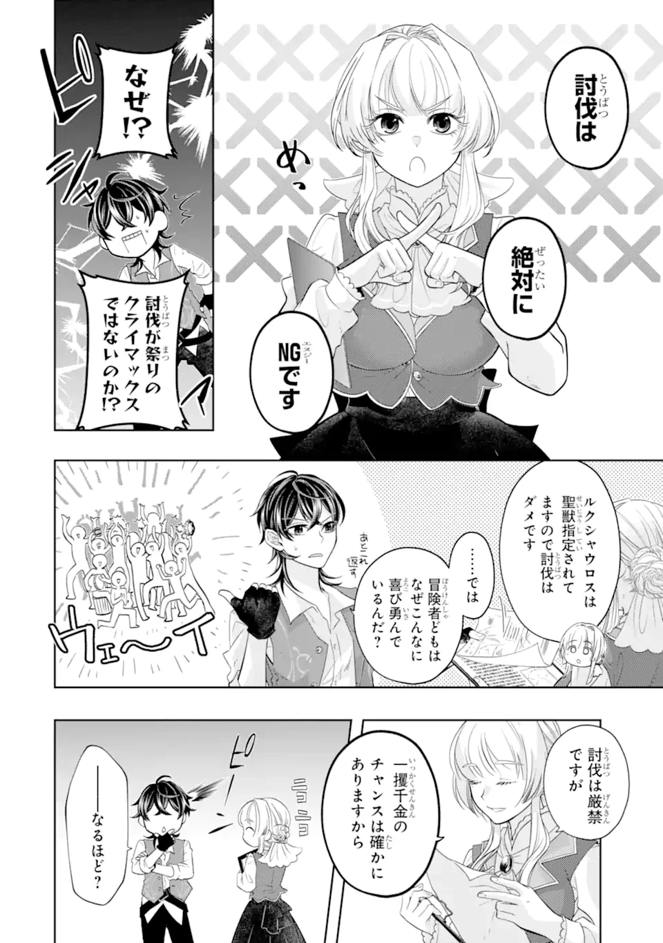 レベル0の魔王様、異世界で冒険者を始めます 第25.3話 - 10