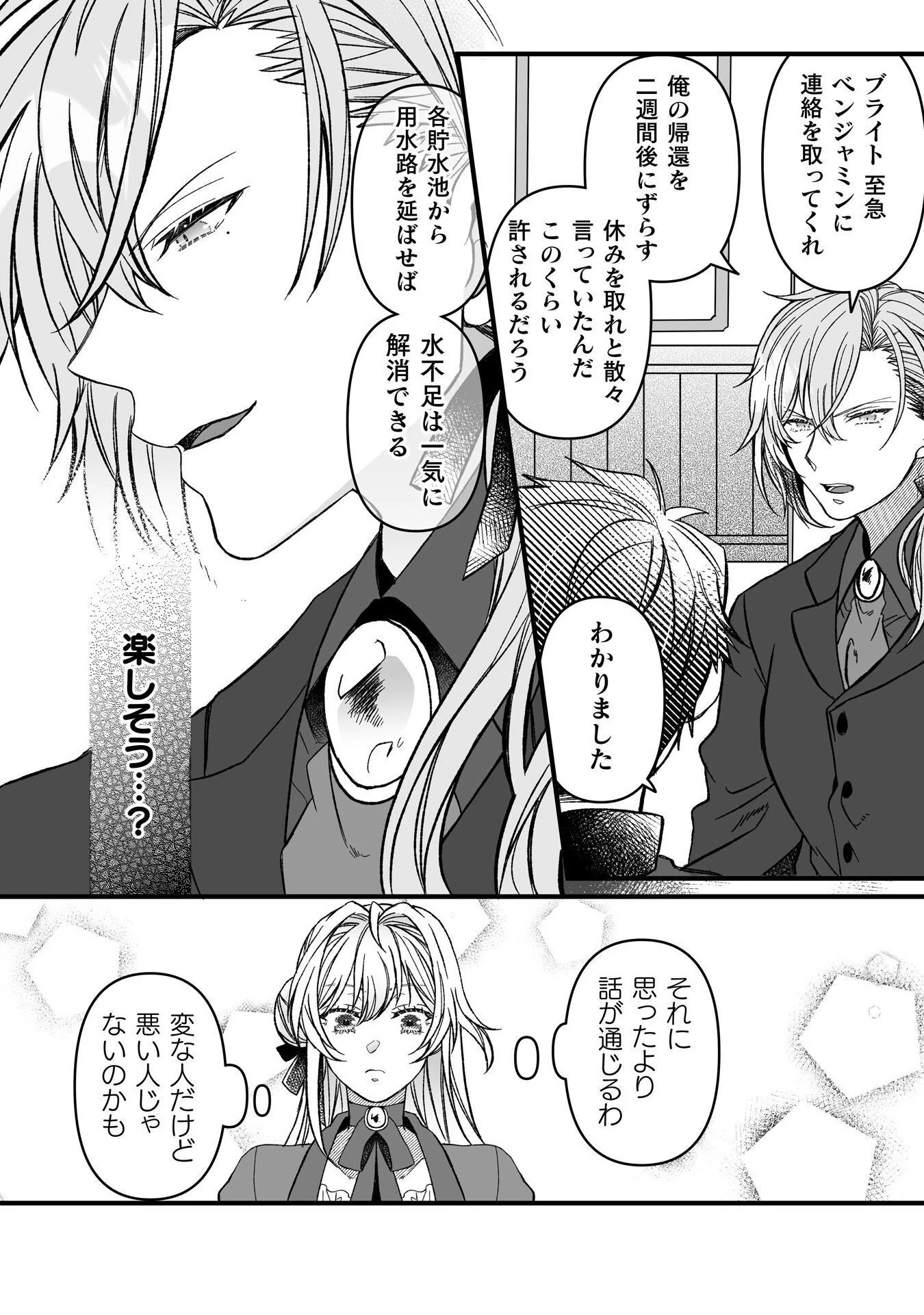 妹の身代わりで嫁いだはずが、どうやら私が真の聖女だったようです 妹の身代わりで嫁いだはずが、どうやら私が真の聖女だったようです～自由気ままなスローライフを満喫しているのでほっといてください！～ 第7話 - 12