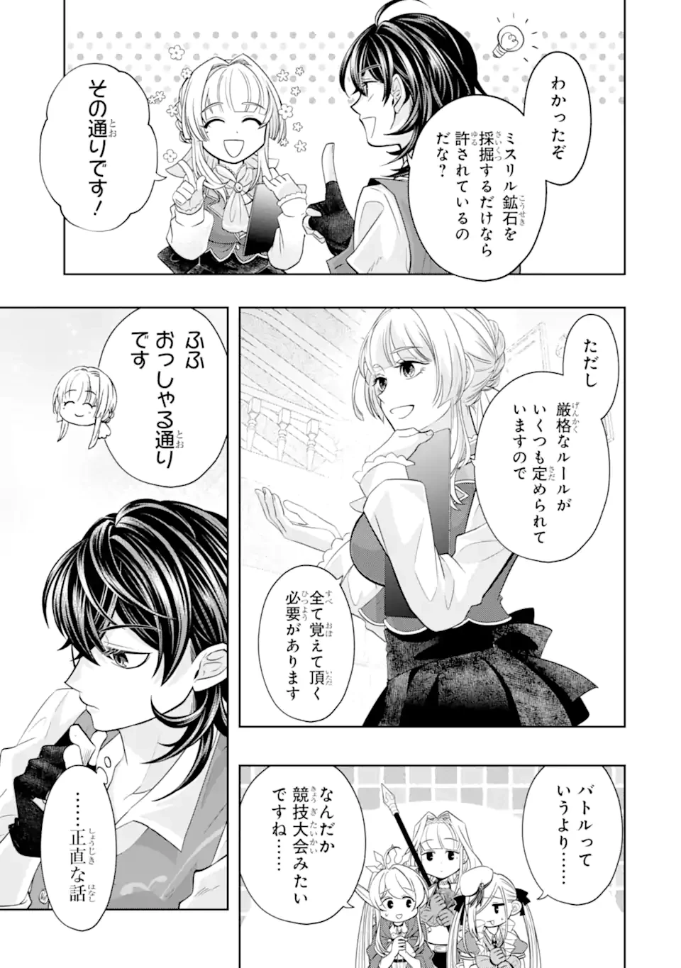 レベル0の魔王様、異世界で冒険者を始めます 第25.3話 - 11