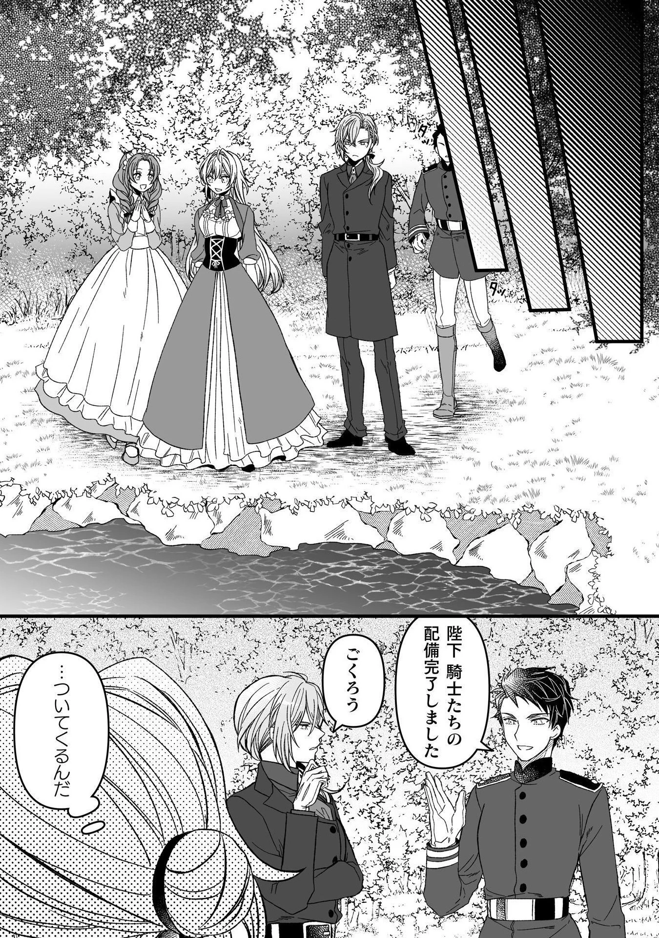 妹の身代わりで嫁いだはずが、どうやら私が真の聖女だったようです 妹の身代わりで嫁いだはずが、どうやら私が真の聖女だったようです～自由気ままなスローライフを満喫しているのでほっといてください！～ 第7話 - 13