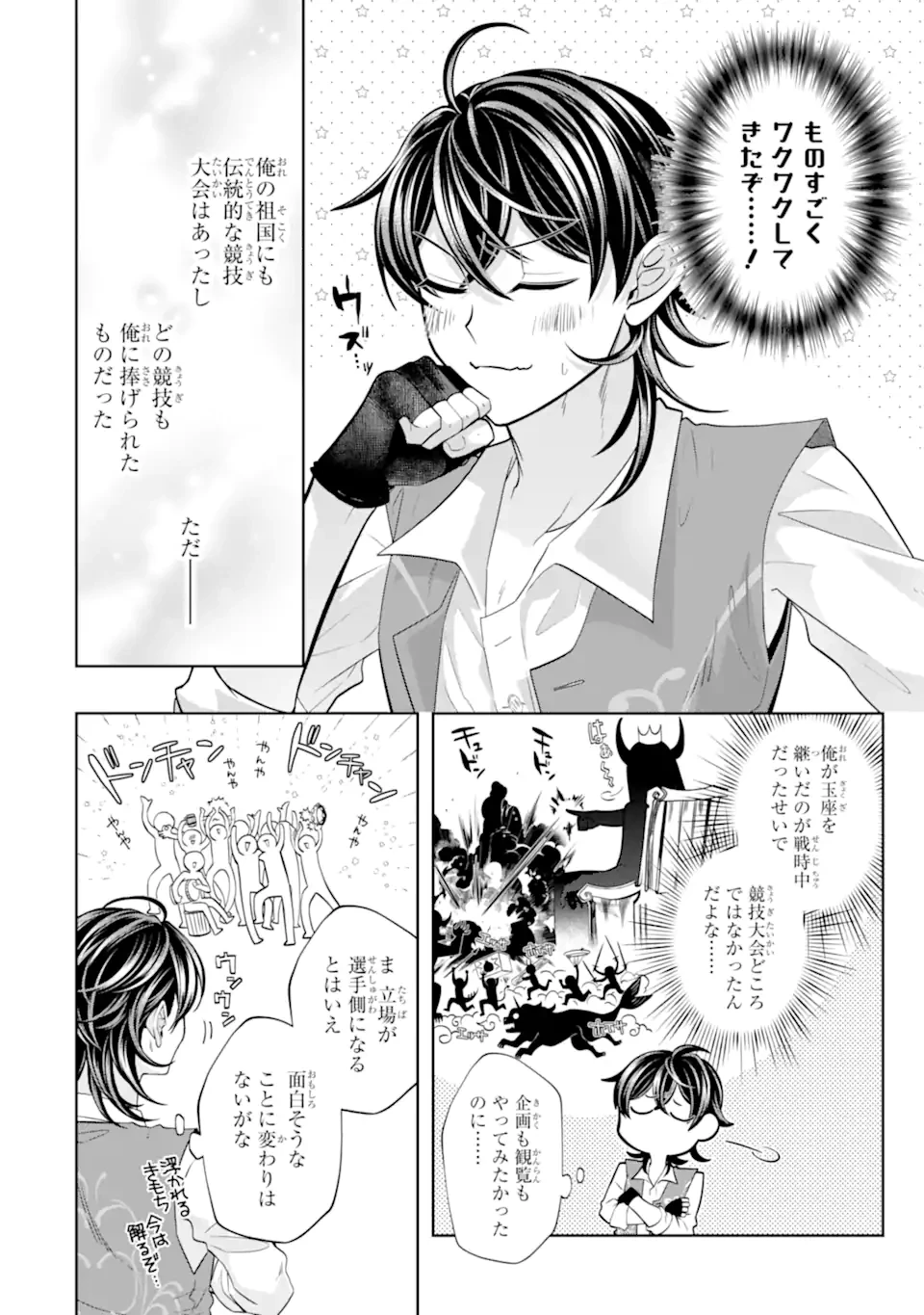 レベル0の魔王様、異世界で冒険者を始めます 第25.3話 - 12