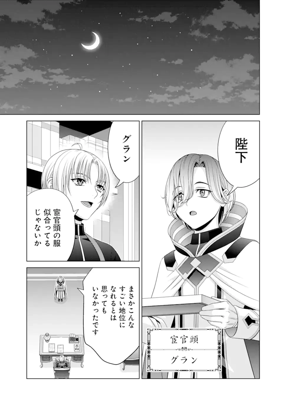 貴族転生 第33.2話 - 1