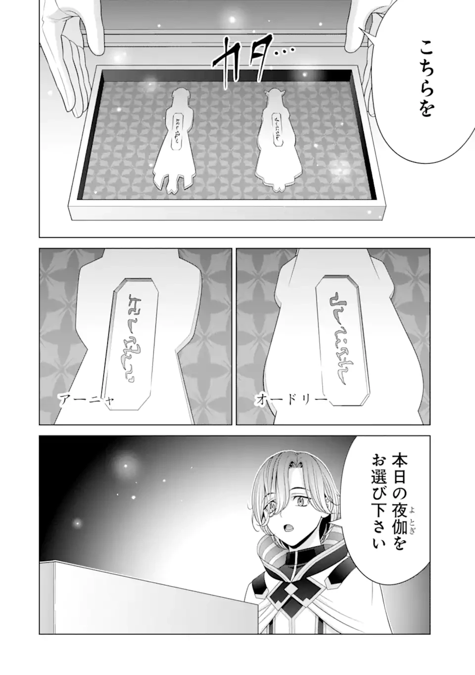 貴族転生 第33.2話 - 2