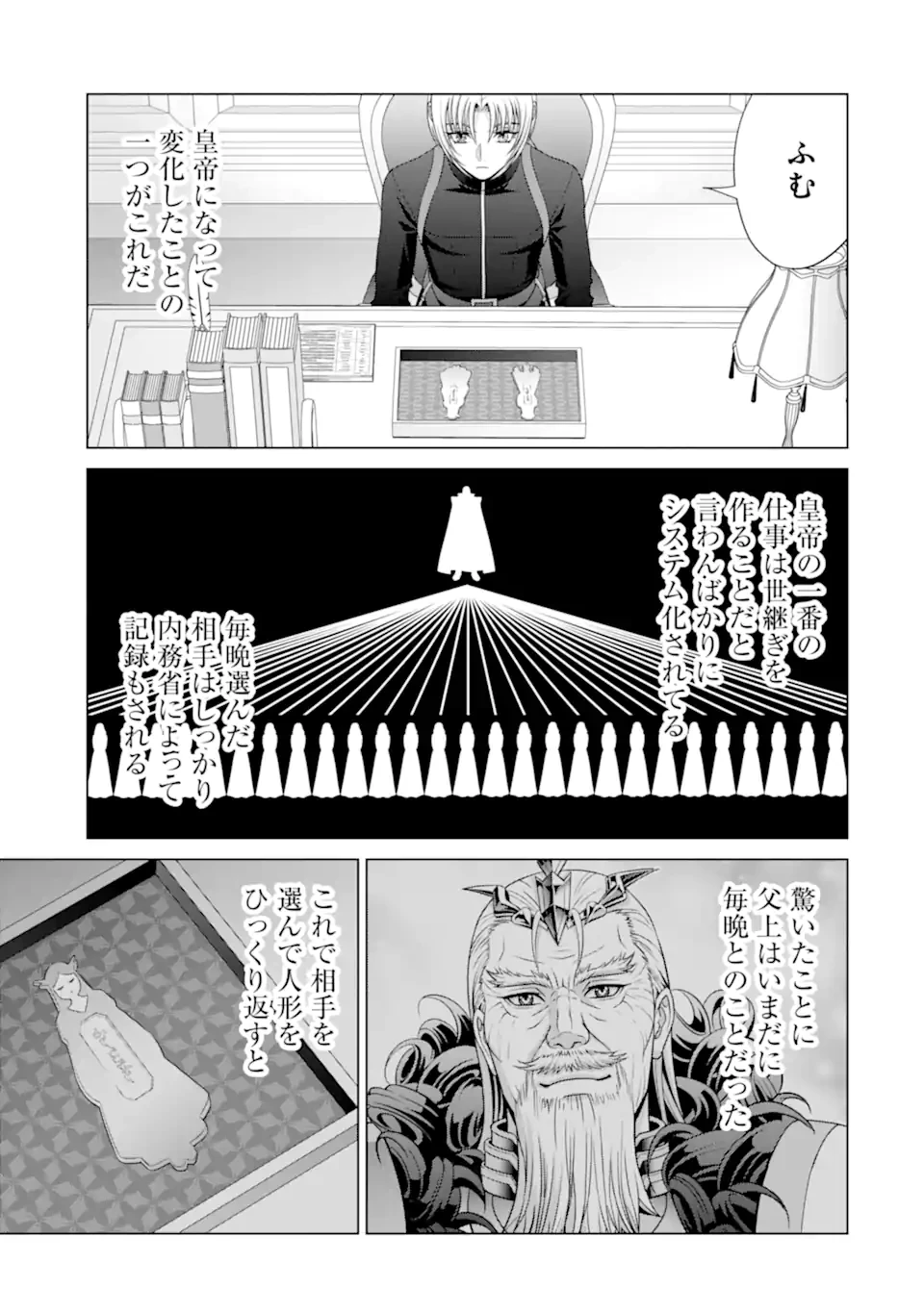 貴族転生 第33.2話 - 3