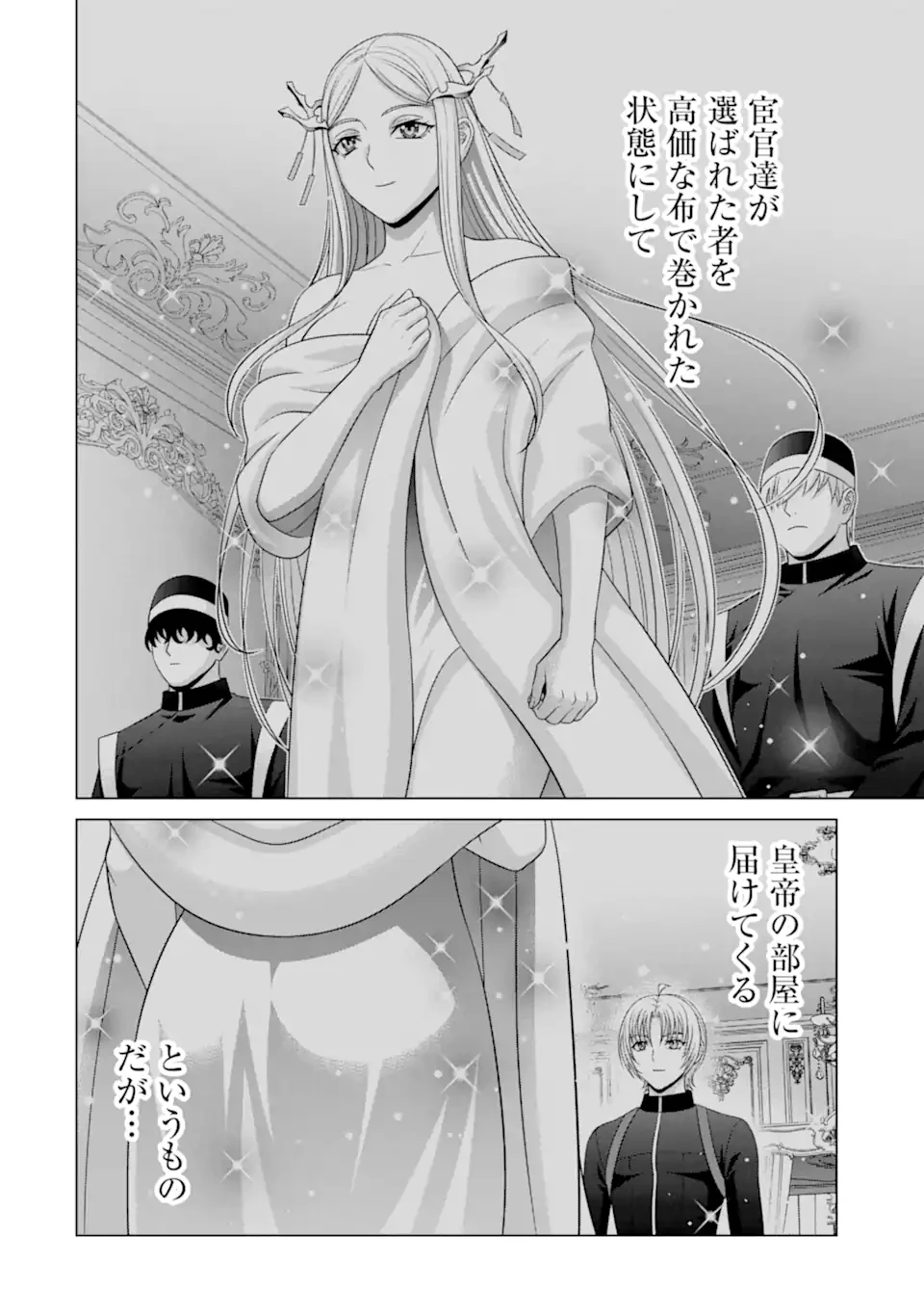 貴族転生 第33.2話 - 4