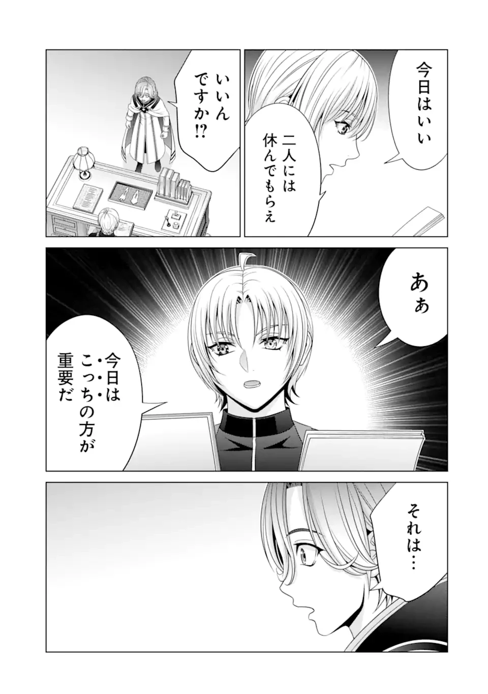 貴族転生 第33.2話 - 5