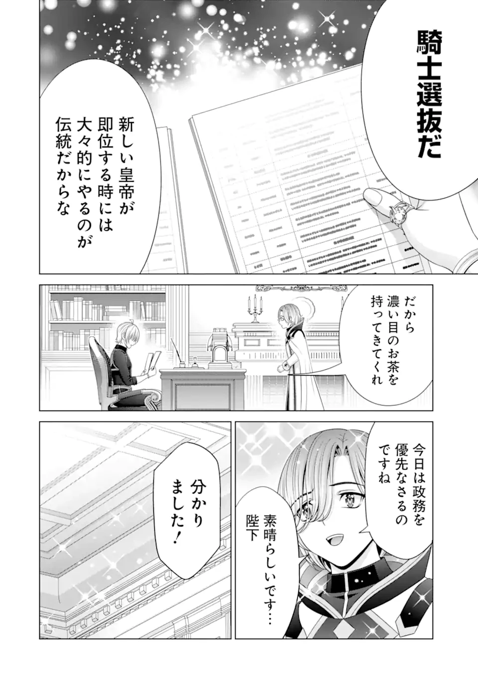貴族転生 第33.2話 - 6