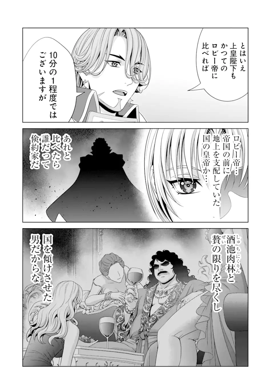 貴族転生 第33.2話 - 8