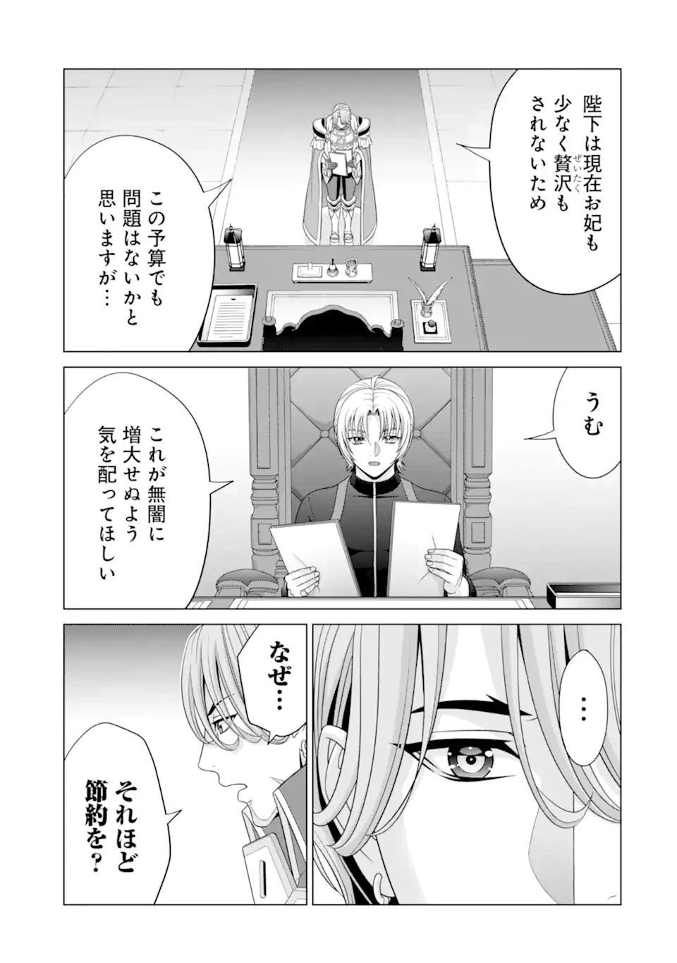 貴族転生 第33.2話 - 9