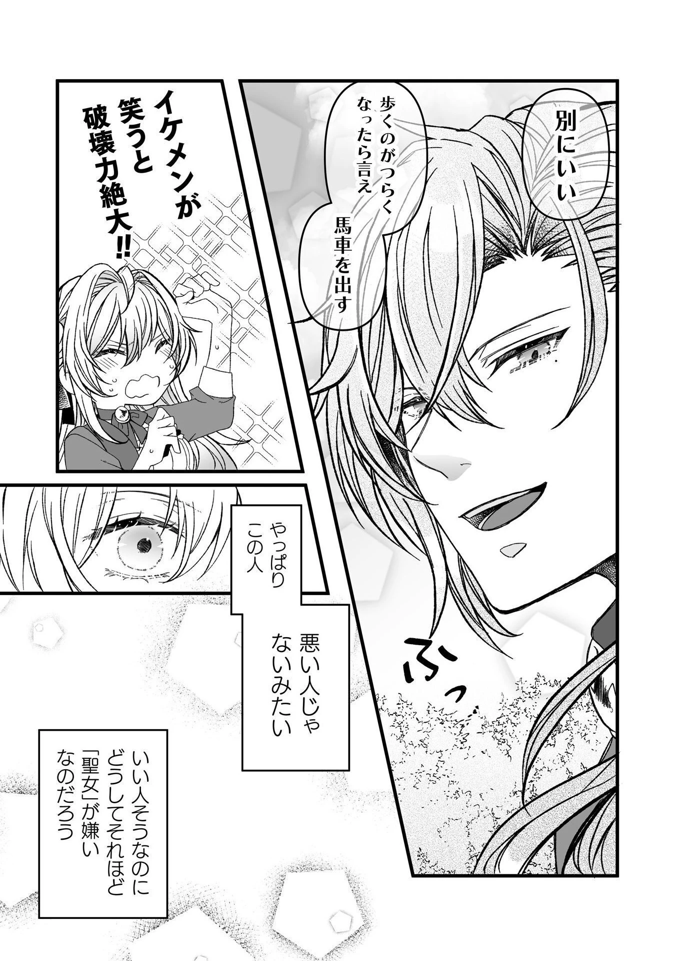 妹の身代わりで嫁いだはずが、どうやら私が真の聖女だったようです 妹の身代わりで嫁いだはずが、どうやら私が真の聖女だったようです～自由気ままなスローライフを満喫しているのでほっといてください！～ 第7話 - 21