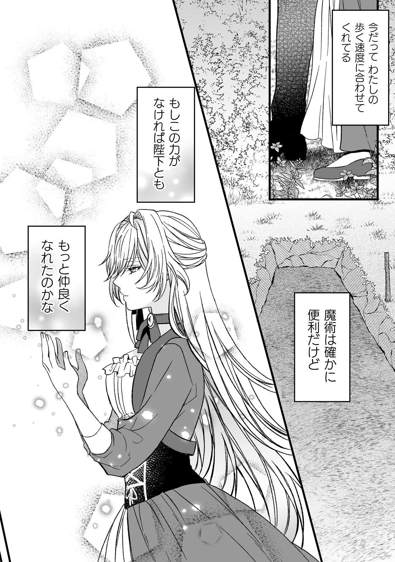 妹の身代わりで嫁いだはずが、どうやら私が真の聖女だったようです 妹の身代わりで嫁いだはずが、どうやら私が真の聖女だったようです～自由気ままなスローライフを満喫しているのでほっといてください！～ 第7話 - 22