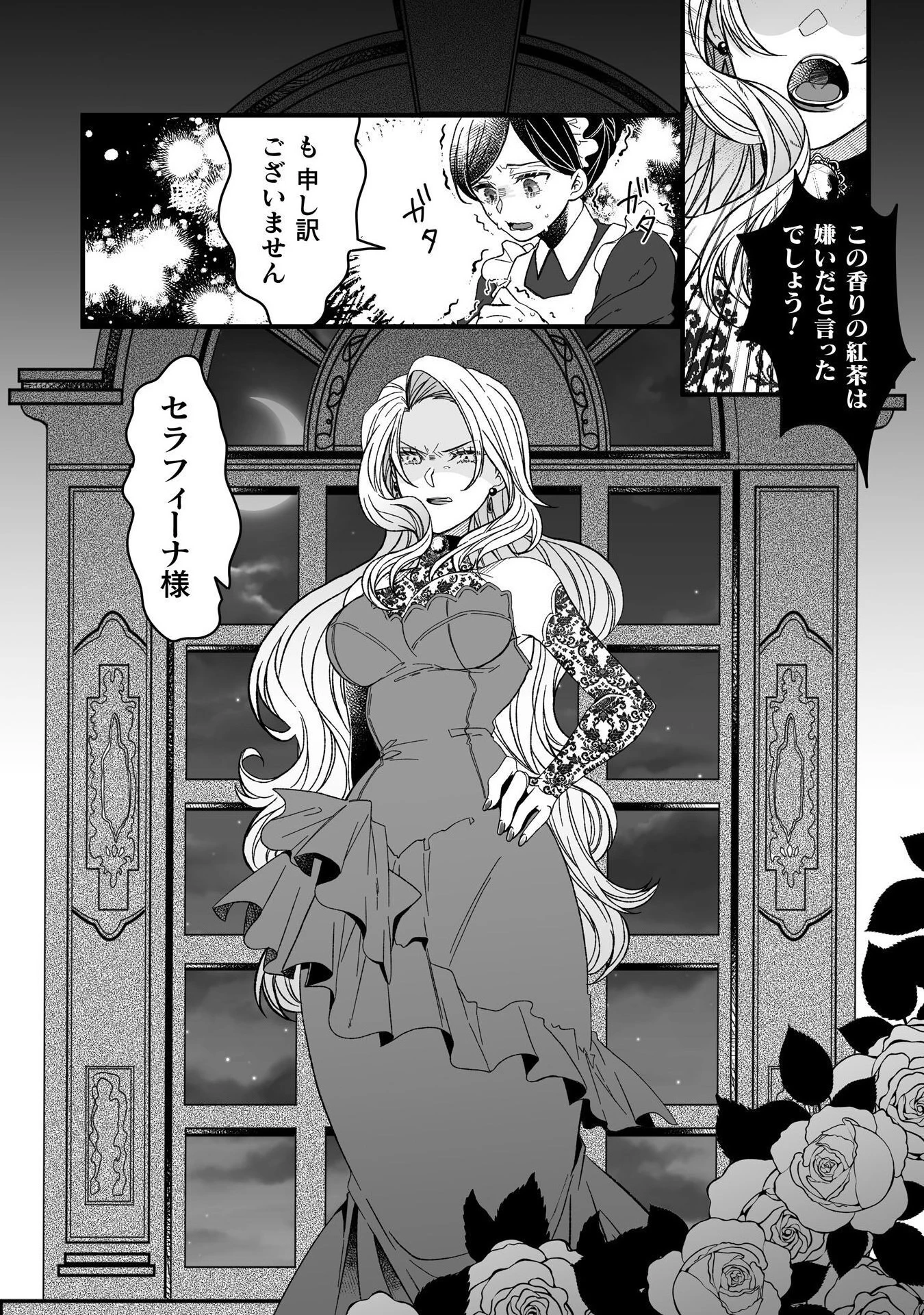 妹の身代わりで嫁いだはずが、どうやら私が真の聖女だったようです 妹の身代わりで嫁いだはずが、どうやら私が真の聖女だったようです～自由気ままなスローライフを満喫しているのでほっといてください！～ 第7話 - 24