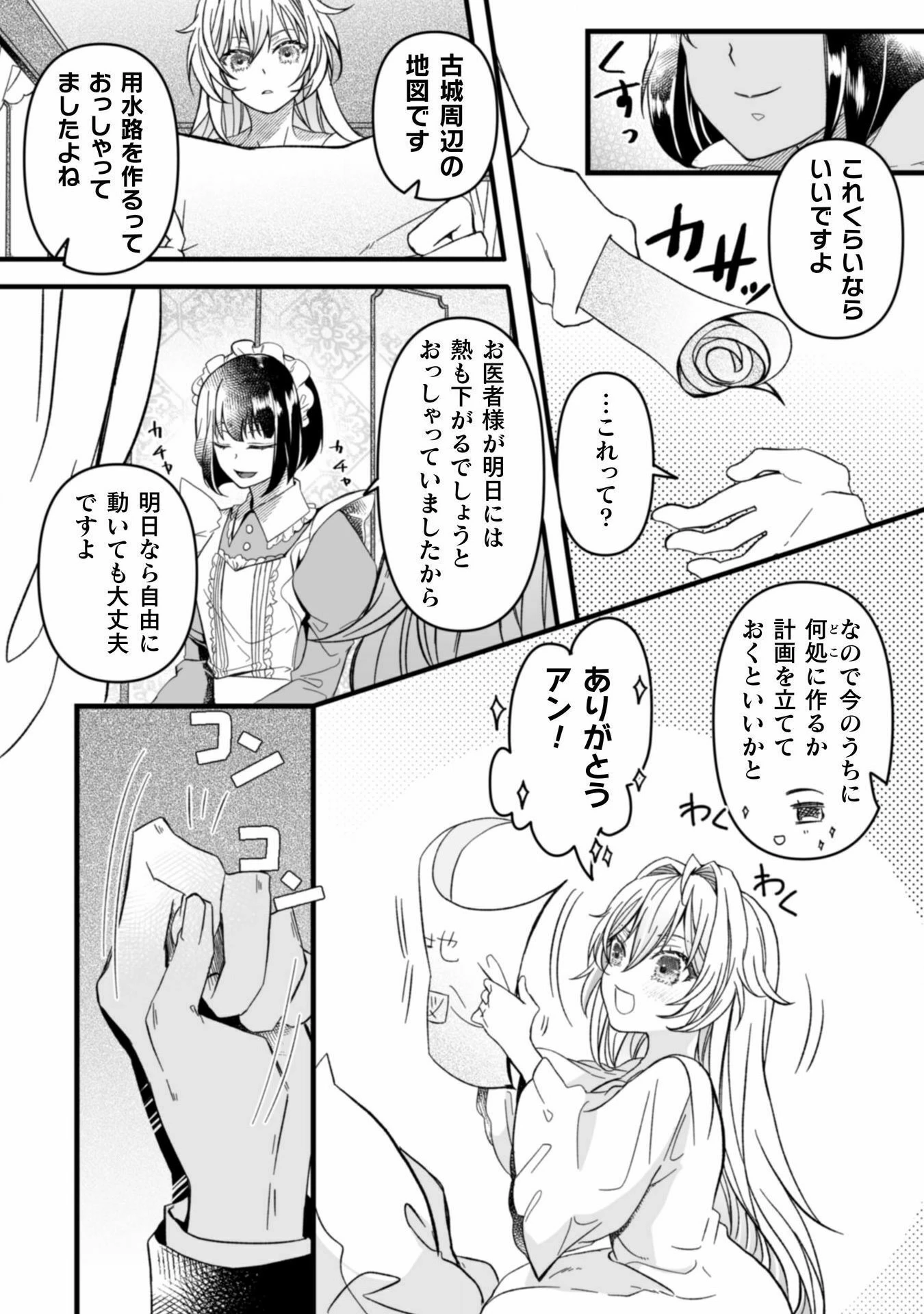 妹の身代わりで嫁いだはずが、どうやら私が真の聖女だったようです 妹の身代わりで嫁いだはずが、どうやら私が真の聖女だったようです～自由気ままなスローライフを満喫しているのでほっといてください！～ 第6話 - 8