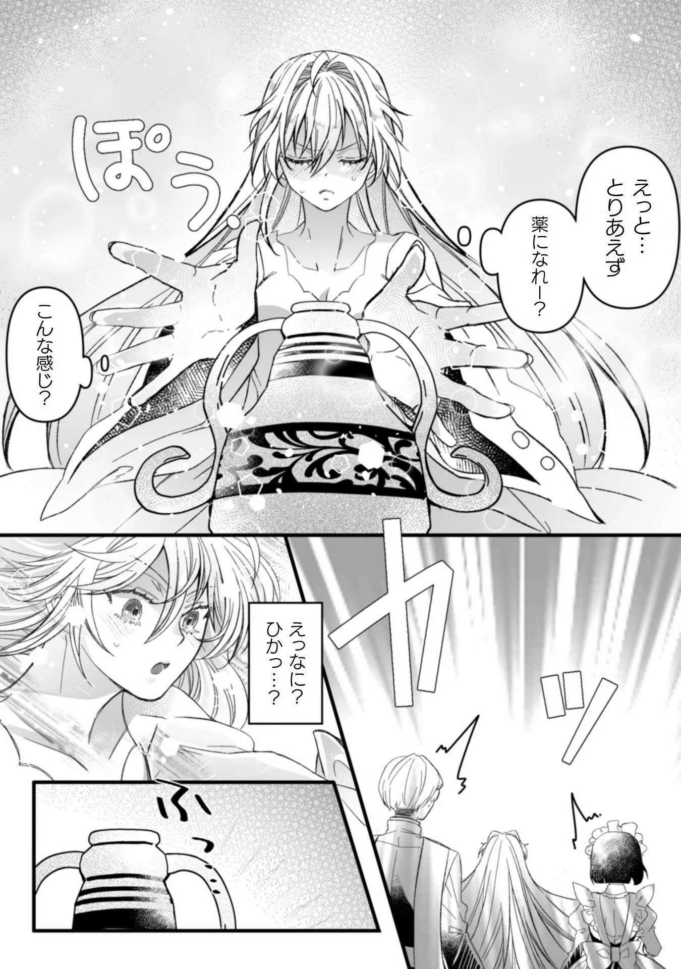 妹の身代わりで嫁いだはずが、どうやら私が真の聖女だったようです 妹の身代わりで嫁いだはずが、どうやら私が真の聖女だったようです～自由気ままなスローライフを満喫しているのでほっといてください！～ 第6話 - 16