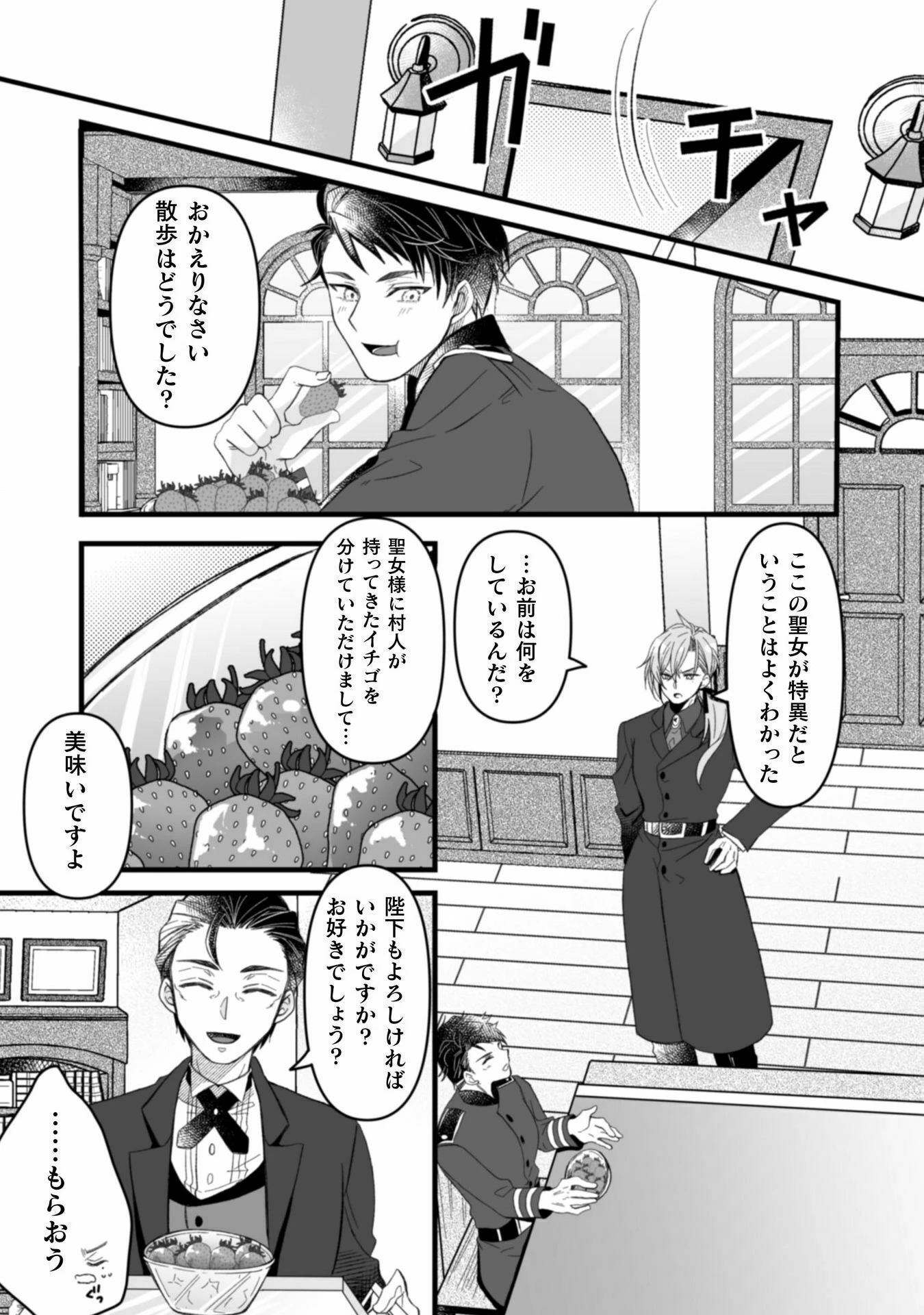 妹の身代わりで嫁いだはずが、どうやら私が真の聖女だったようです 妹の身代わりで嫁いだはずが、どうやら私が真の聖女だったようです～自由気ままなスローライフを満喫しているのでほっといてください！～ 第6話 - 20