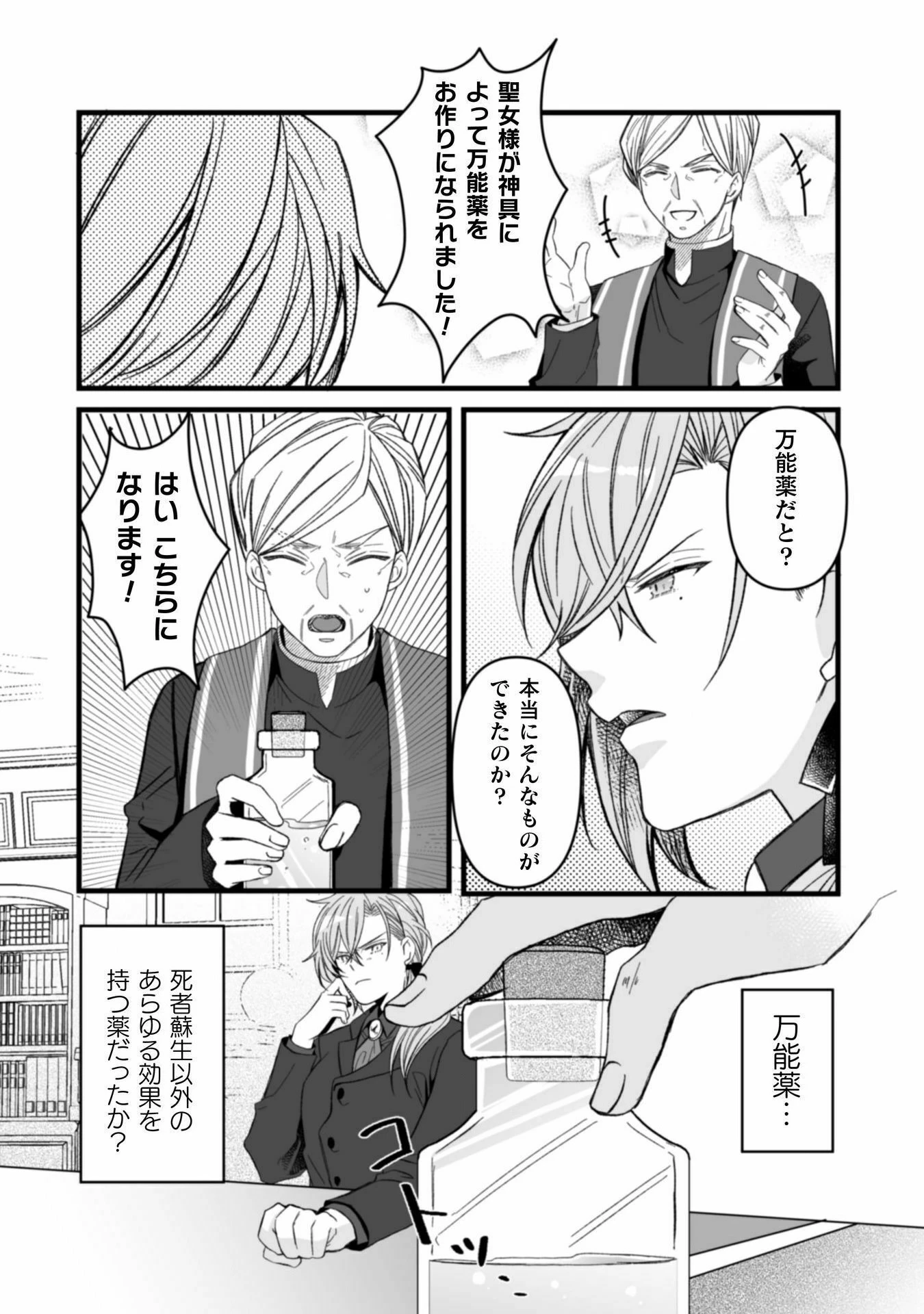 妹の身代わりで嫁いだはずが、どうやら私が真の聖女だったようです 妹の身代わりで嫁いだはずが、どうやら私が真の聖女だったようです～自由気ままなスローライフを満喫しているのでほっといてください！～ 第6話 - 22