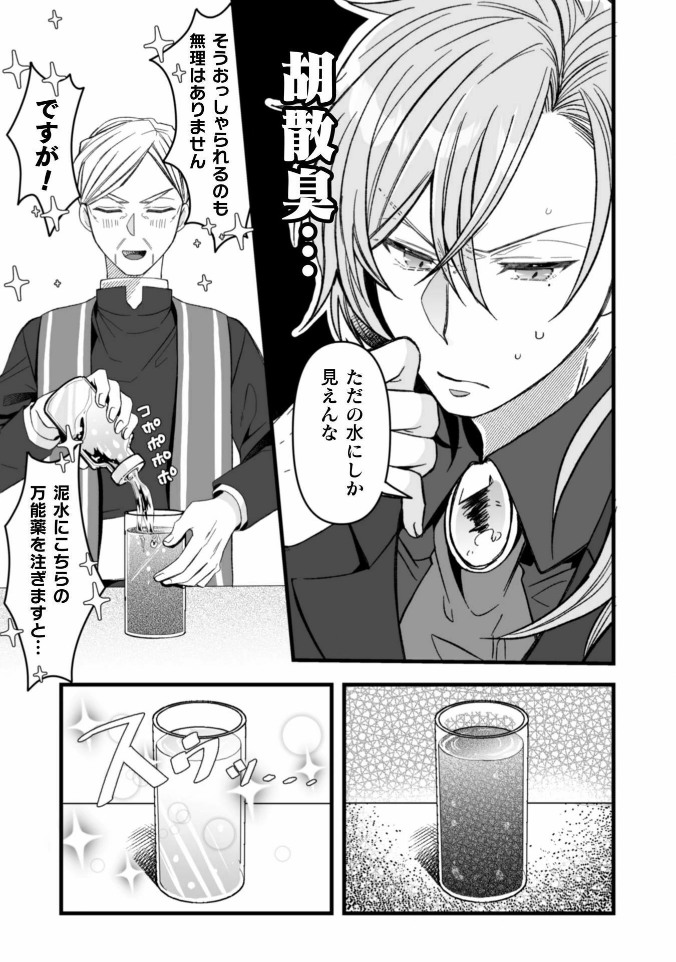 妹の身代わりで嫁いだはずが、どうやら私が真の聖女だったようです 妹の身代わりで嫁いだはずが、どうやら私が真の聖女だったようです～自由気ままなスローライフを満喫しているのでほっといてください！～ 第6話 - 23