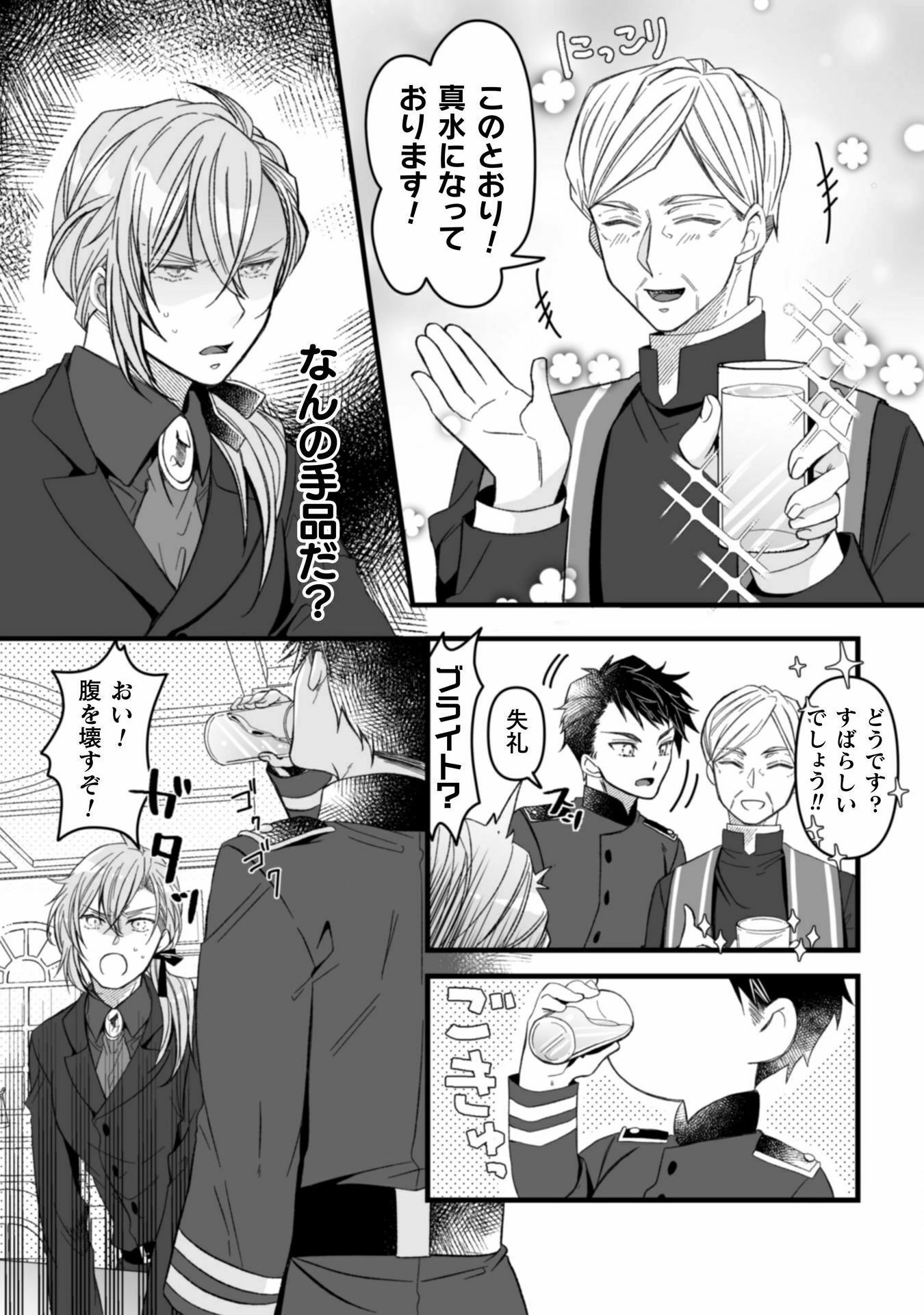 妹の身代わりで嫁いだはずが、どうやら私が真の聖女だったようです 妹の身代わりで嫁いだはずが、どうやら私が真の聖女だったようです～自由気ままなスローライフを満喫しているのでほっといてください！～ 第6話 - 24