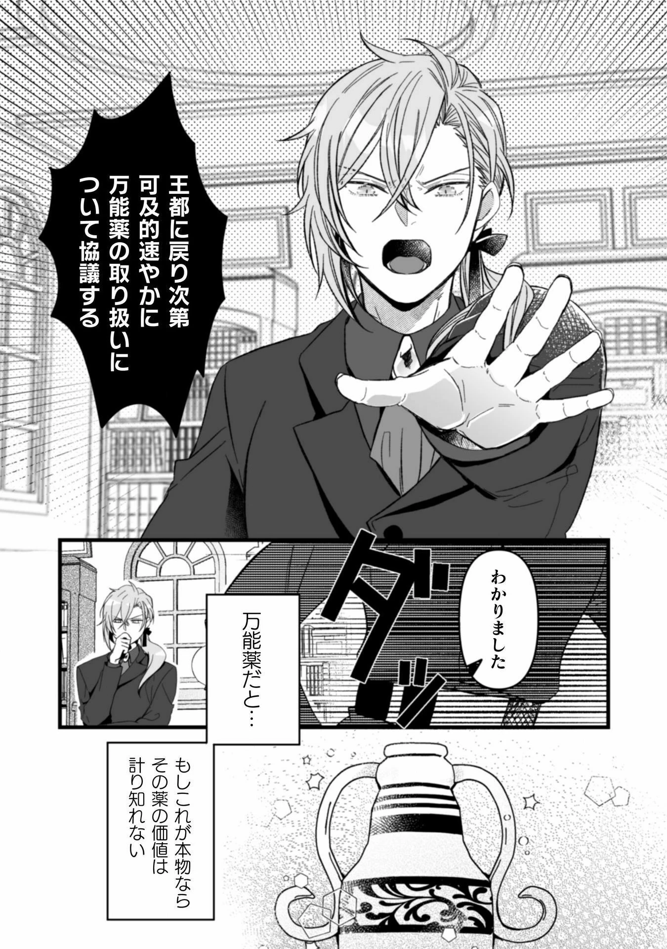 妹の身代わりで嫁いだはずが、どうやら私が真の聖女だったようです 妹の身代わりで嫁いだはずが、どうやら私が真の聖女だったようです～自由気ままなスローライフを満喫しているのでほっといてください！～ 第6話 - 28