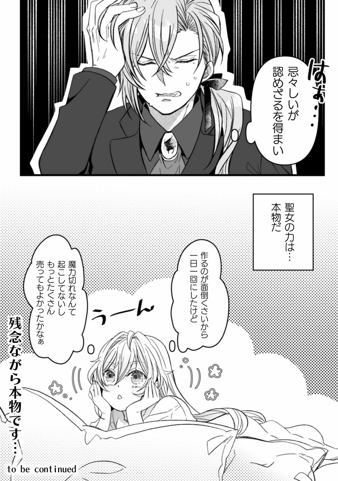 妹の身代わりで嫁いだはずが、どうやら私が真の聖女だったようです 妹の身代わりで嫁いだはずが、どうやら私が真の聖女だったようです～自由気ままなスローライフを満喫しているのでほっといてください！～ 第6話 - 30