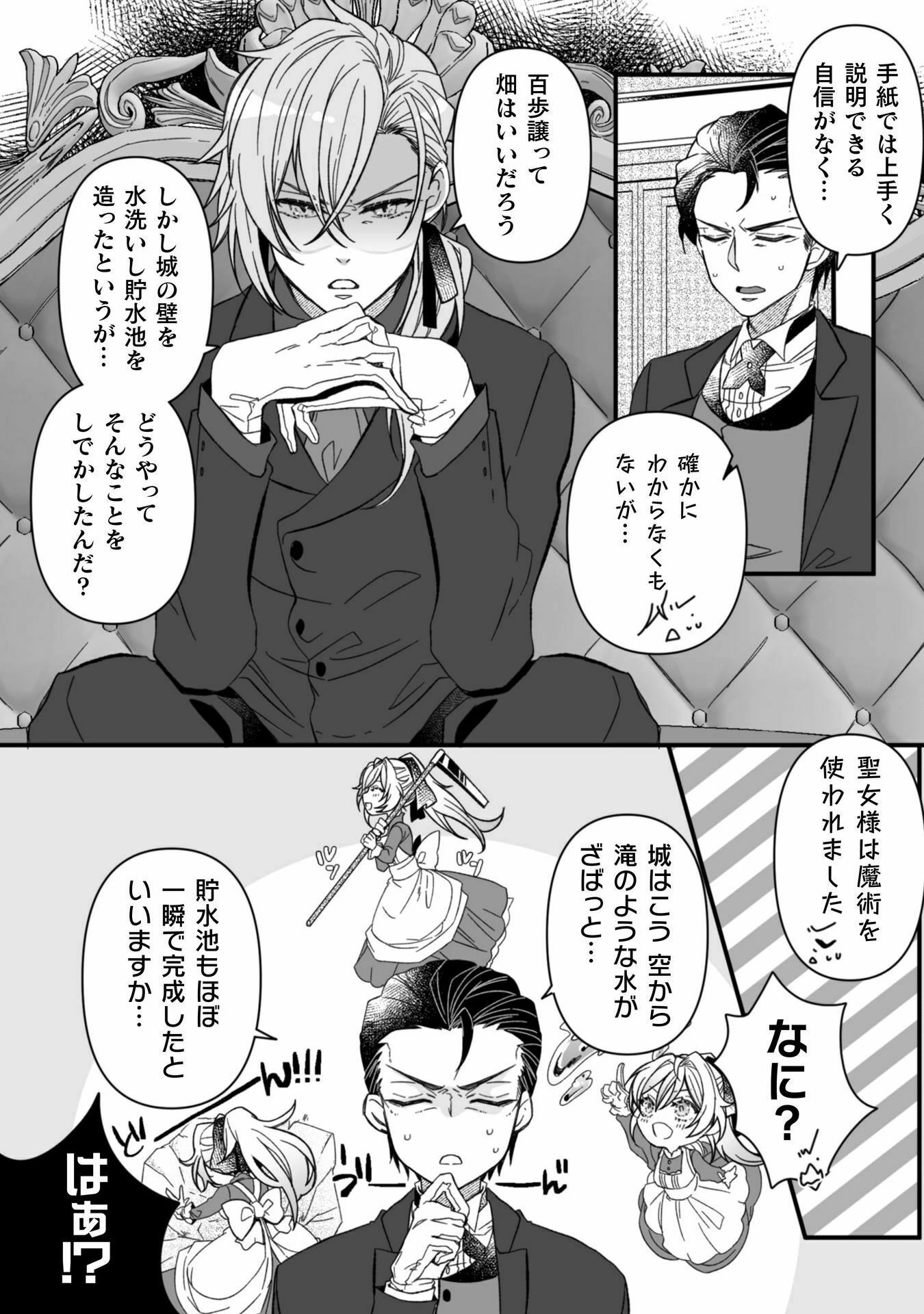 妹の身代わりで嫁いだはずが、どうやら私が真の聖女だったようです 妹の身代わりで嫁いだはずが、どうやら私が真の聖女だったようです～自由気ままなスローライフを満喫しているのでほっといてください！～ 第5話 - 4