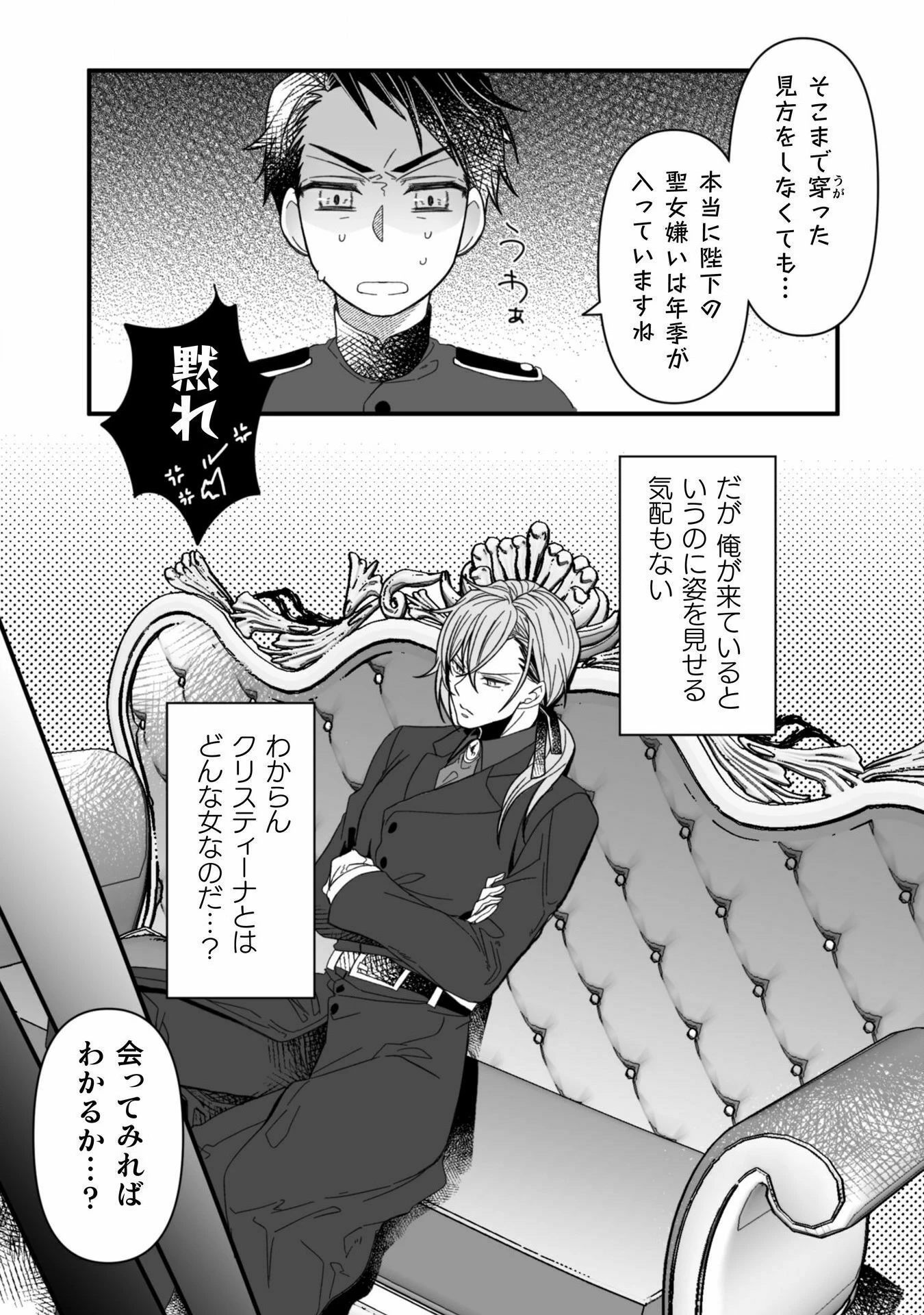 妹の身代わりで嫁いだはずが、どうやら私が真の聖女だったようです 妹の身代わりで嫁いだはずが、どうやら私が真の聖女だったようです～自由気ままなスローライフを満喫しているのでほっといてください！～ 第5話 - 7