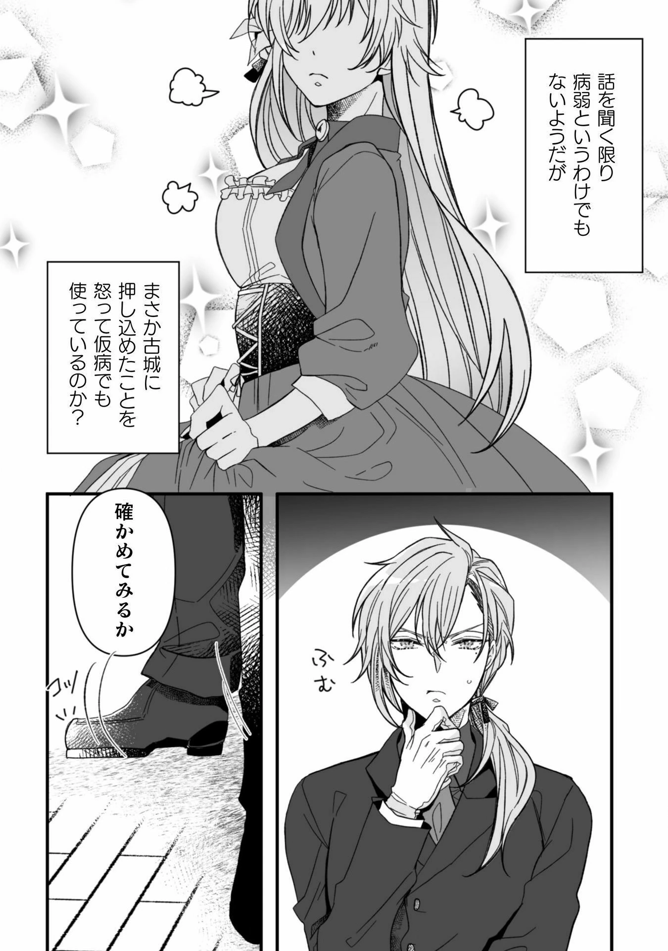 妹の身代わりで嫁いだはずが、どうやら私が真の聖女だったようです 妹の身代わりで嫁いだはずが、どうやら私が真の聖女だったようです～自由気ままなスローライフを満喫しているのでほっといてください！～ 第5話 - 12