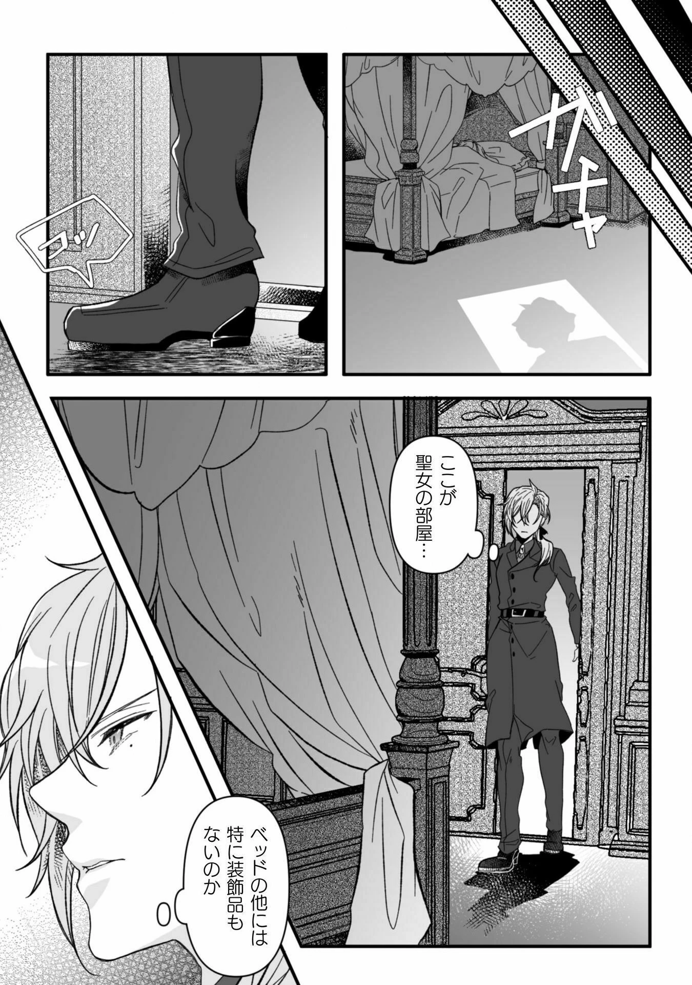 妹の身代わりで嫁いだはずが、どうやら私が真の聖女だったようです 妹の身代わりで嫁いだはずが、どうやら私が真の聖女だったようです～自由気ままなスローライフを満喫しているのでほっといてください！～ 第5話 - 13