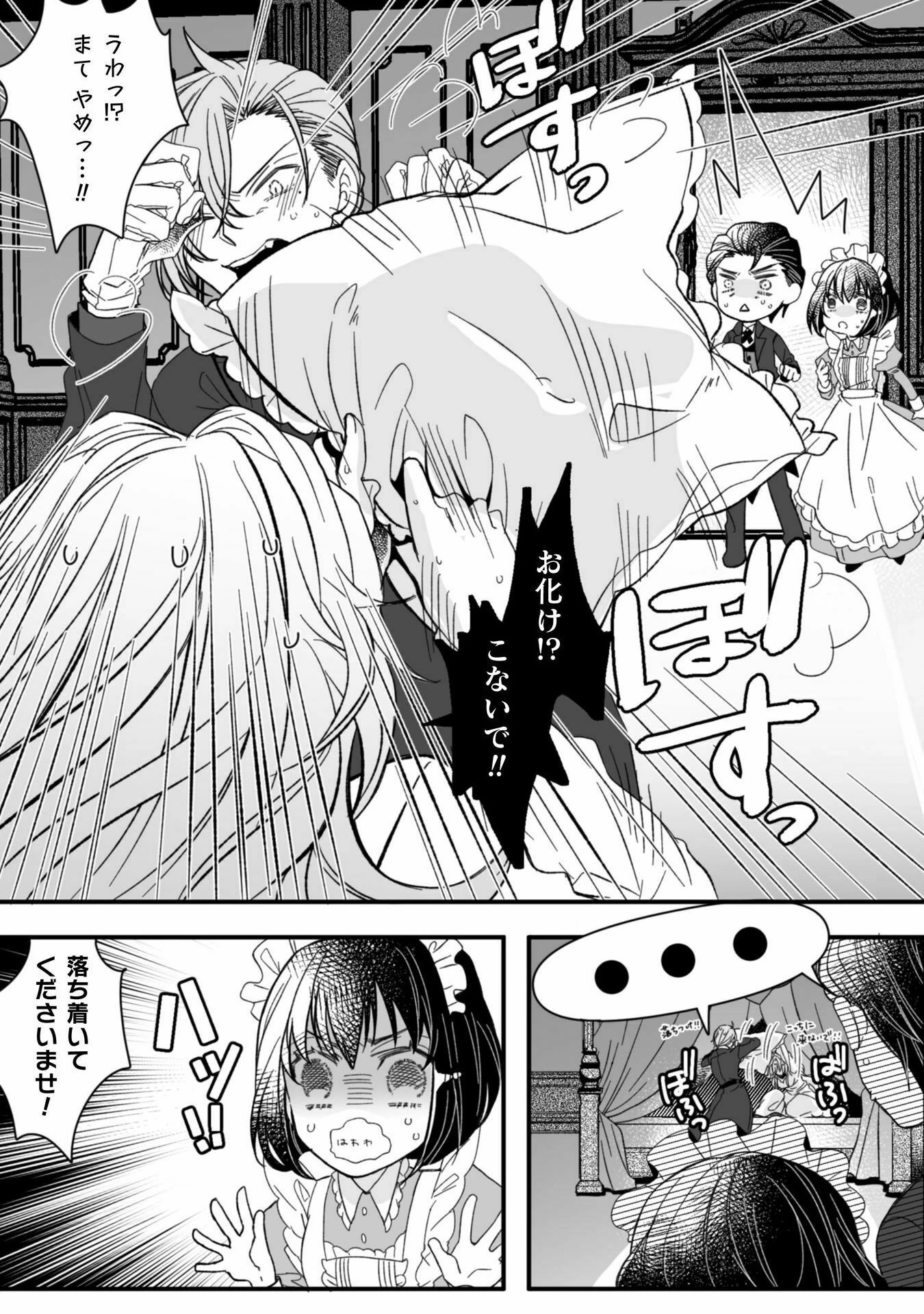 妹の身代わりで嫁いだはずが、どうやら私が真の聖女だったようです 妹の身代わりで嫁いだはずが、どうやら私が真の聖女だったようです～自由気ままなスローライフを満喫しているのでほっといてください！～ 第5話 - 17