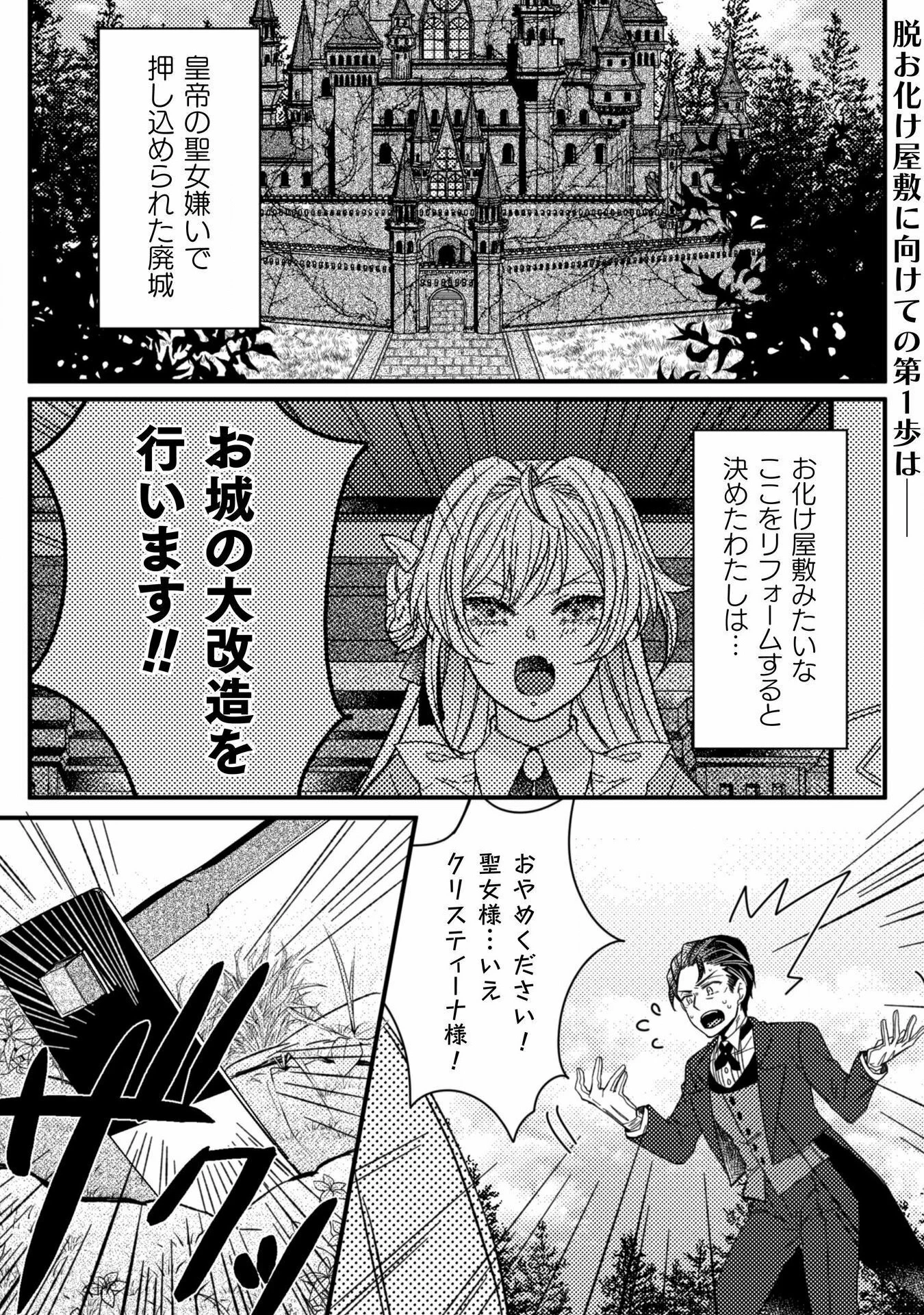 妹の身代わりで嫁いだはずが、どうやら私が真の聖女だったようです 妹の身代わりで嫁いだはずが、どうやら私が真の聖女だったようです～自由気ままなスローライフを満喫しているのでほっといてください！～ 第3話 - 3