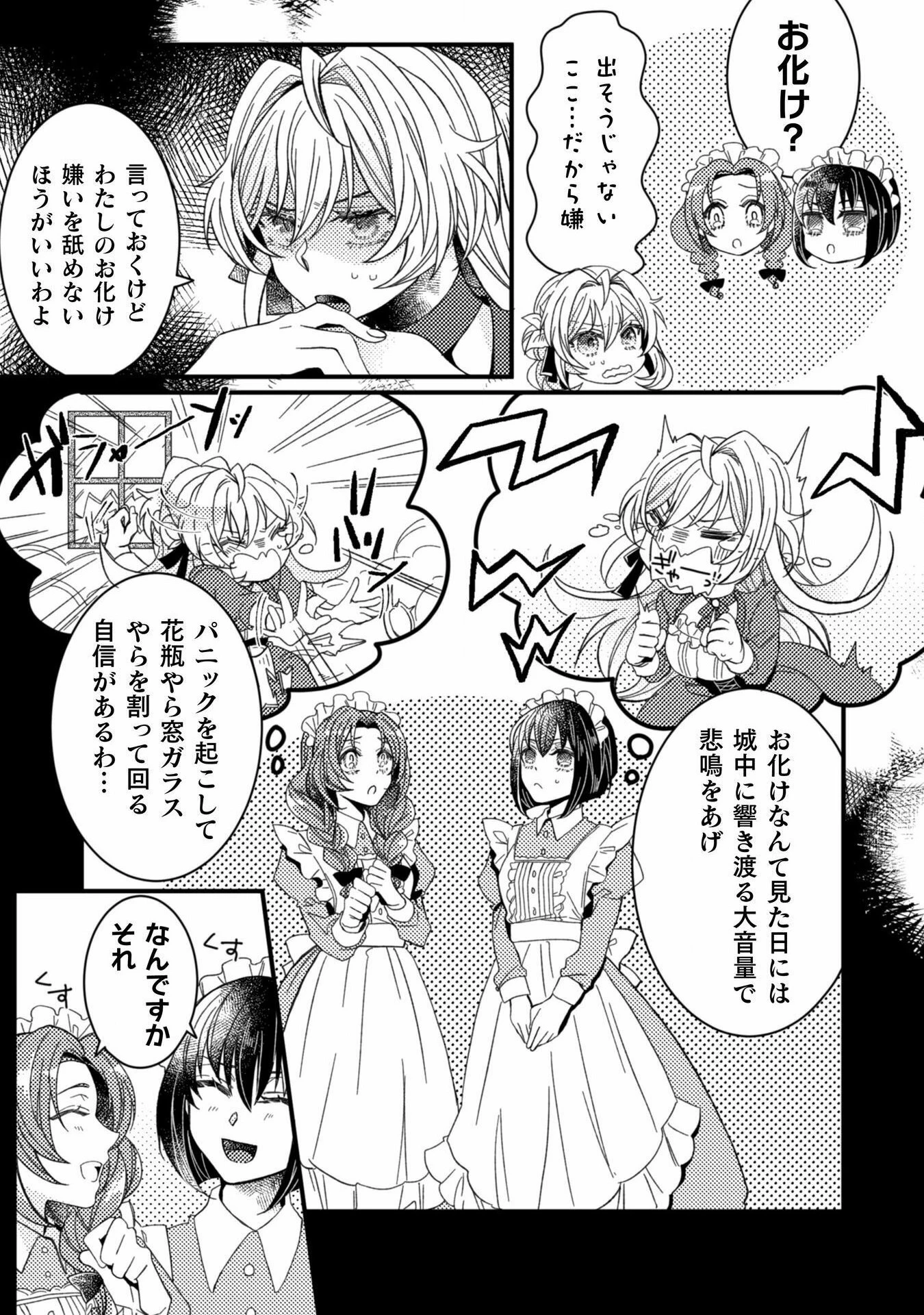 妹の身代わりで嫁いだはずが、どうやら私が真の聖女だったようです 妹の身代わりで嫁いだはずが、どうやら私が真の聖女だったようです～自由気ままなスローライフを満喫しているのでほっといてください！～ 第3話 - 8