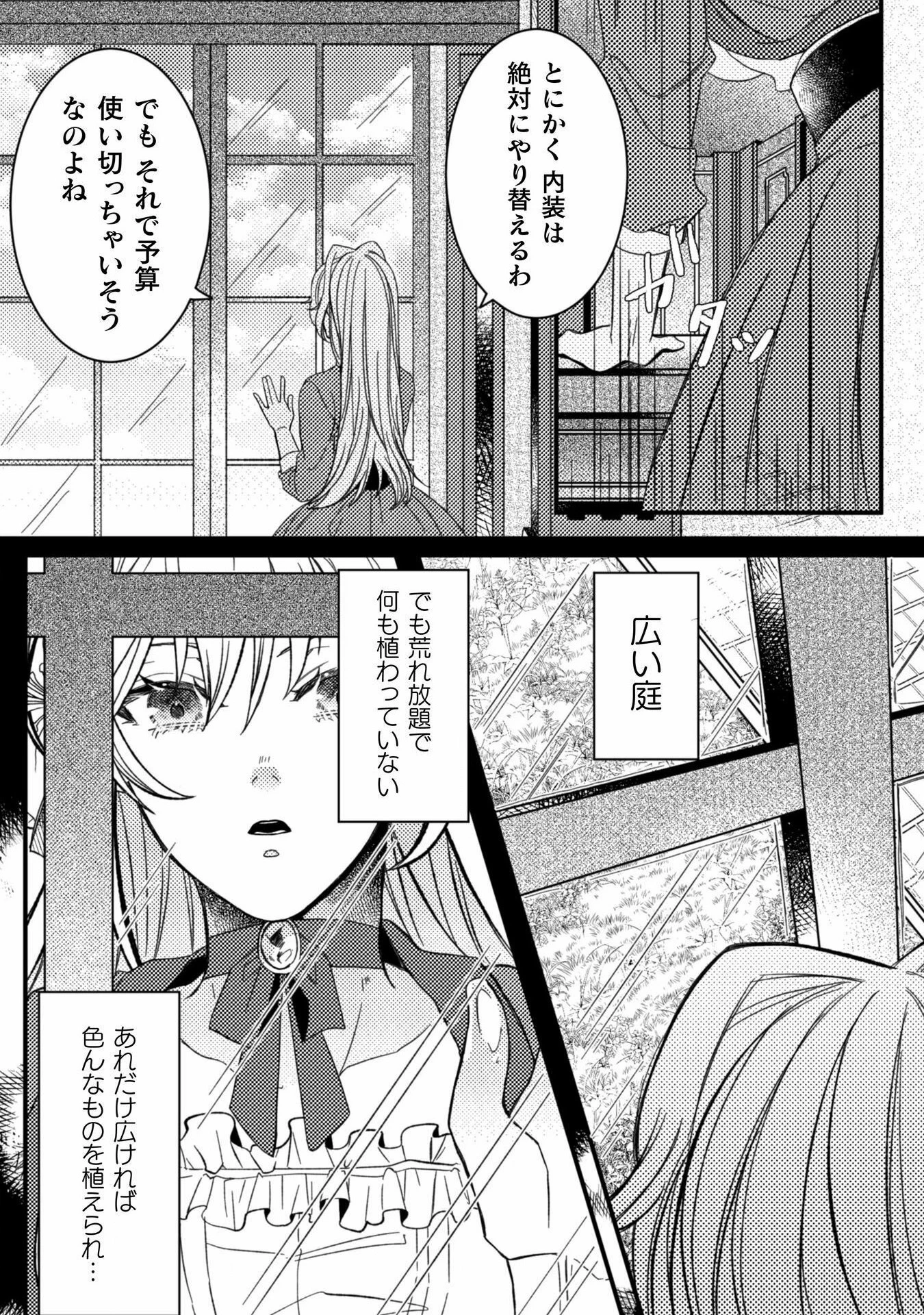 妹の身代わりで嫁いだはずが、どうやら私が真の聖女だったようです 妹の身代わりで嫁いだはずが、どうやら私が真の聖女だったようです～自由気ままなスローライフを満喫しているのでほっといてください！～ 第3話 - 9