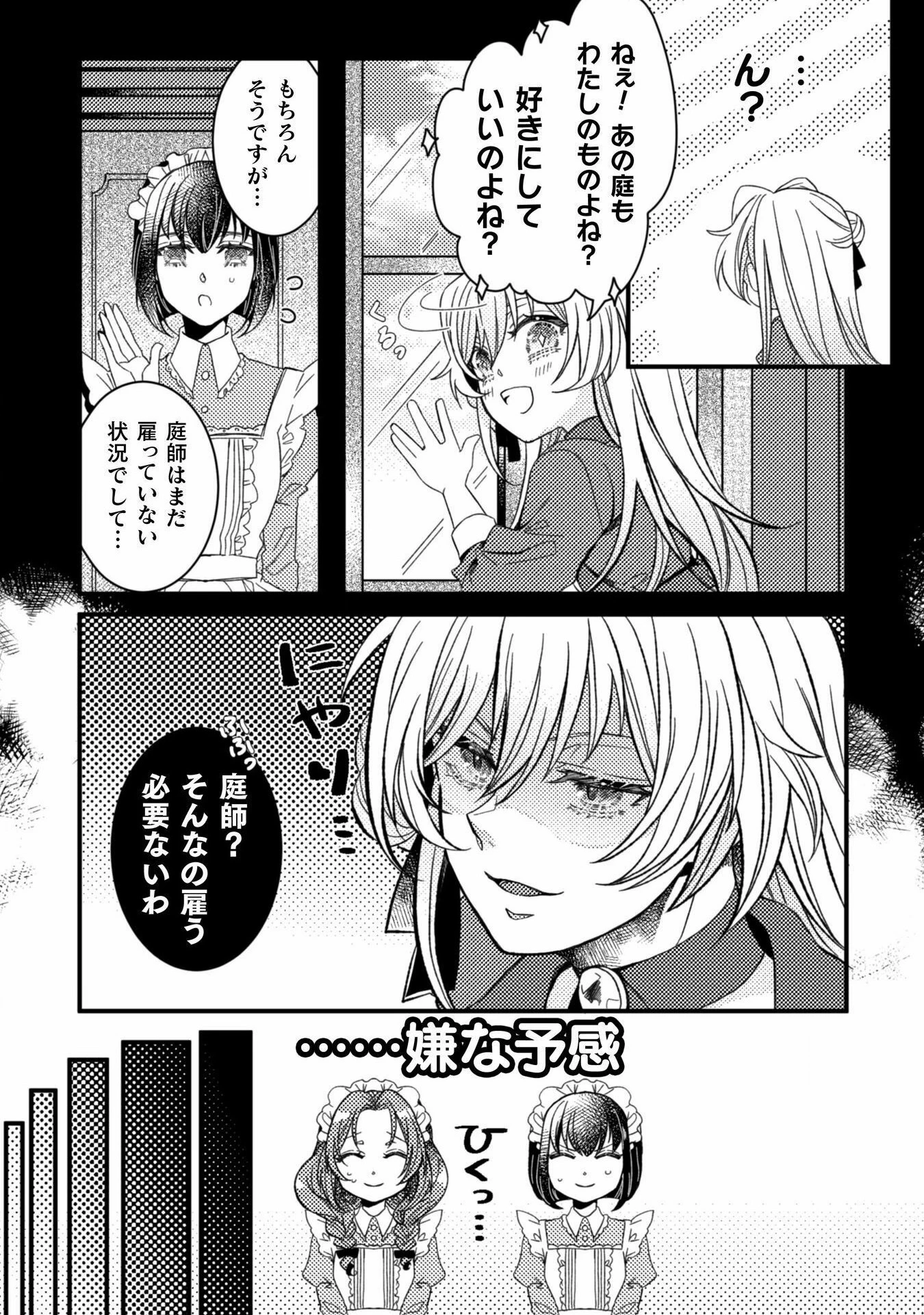 妹の身代わりで嫁いだはずが、どうやら私が真の聖女だったようです 妹の身代わりで嫁いだはずが、どうやら私が真の聖女だったようです～自由気ままなスローライフを満喫しているのでほっといてください！～ 第3話 - 10