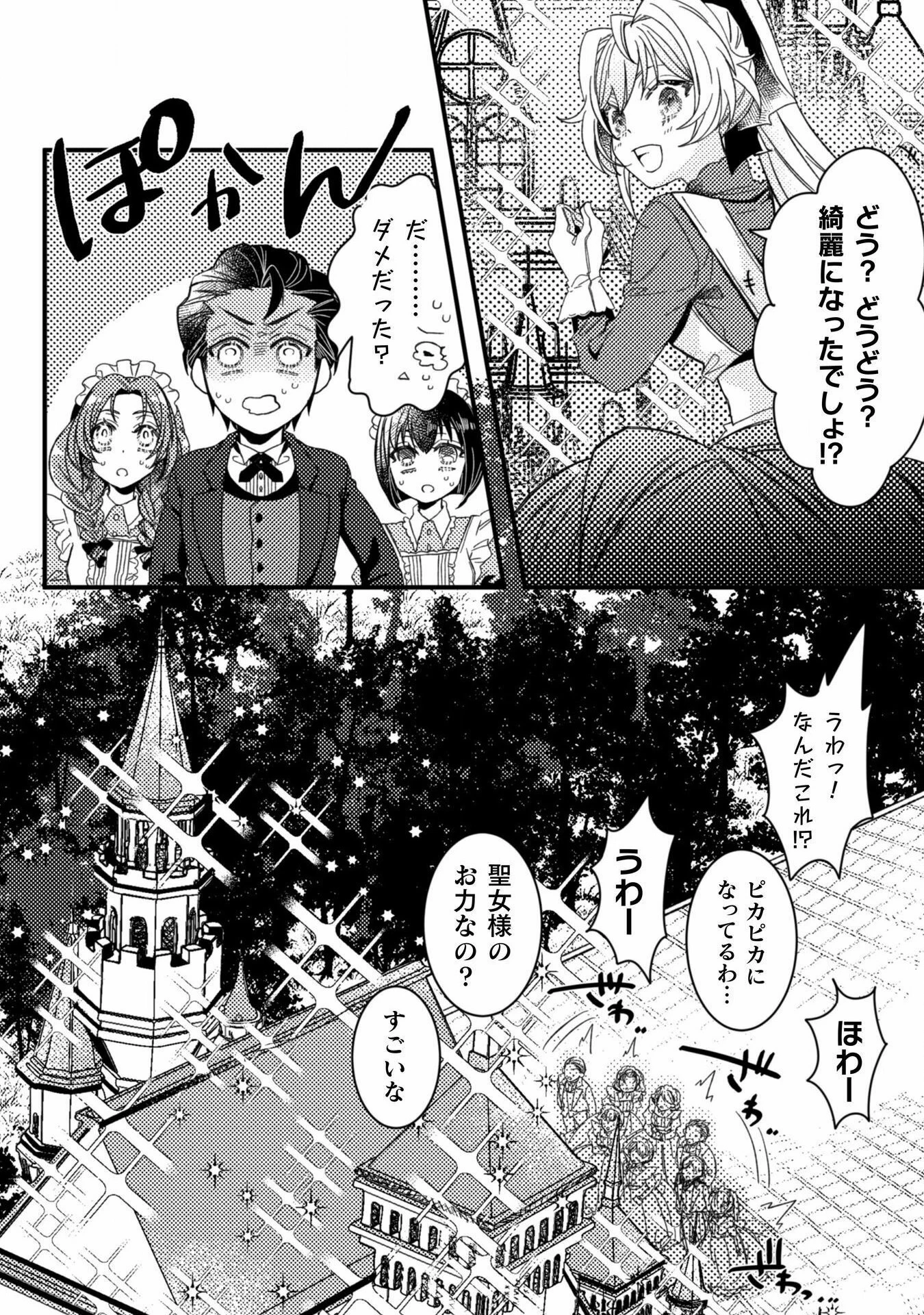 妹の身代わりで嫁いだはずが、どうやら私が真の聖女だったようです 妹の身代わりで嫁いだはずが、どうやら私が真の聖女だったようです～自由気ままなスローライフを満喫しているのでほっといてください！～ 第3話 - 20