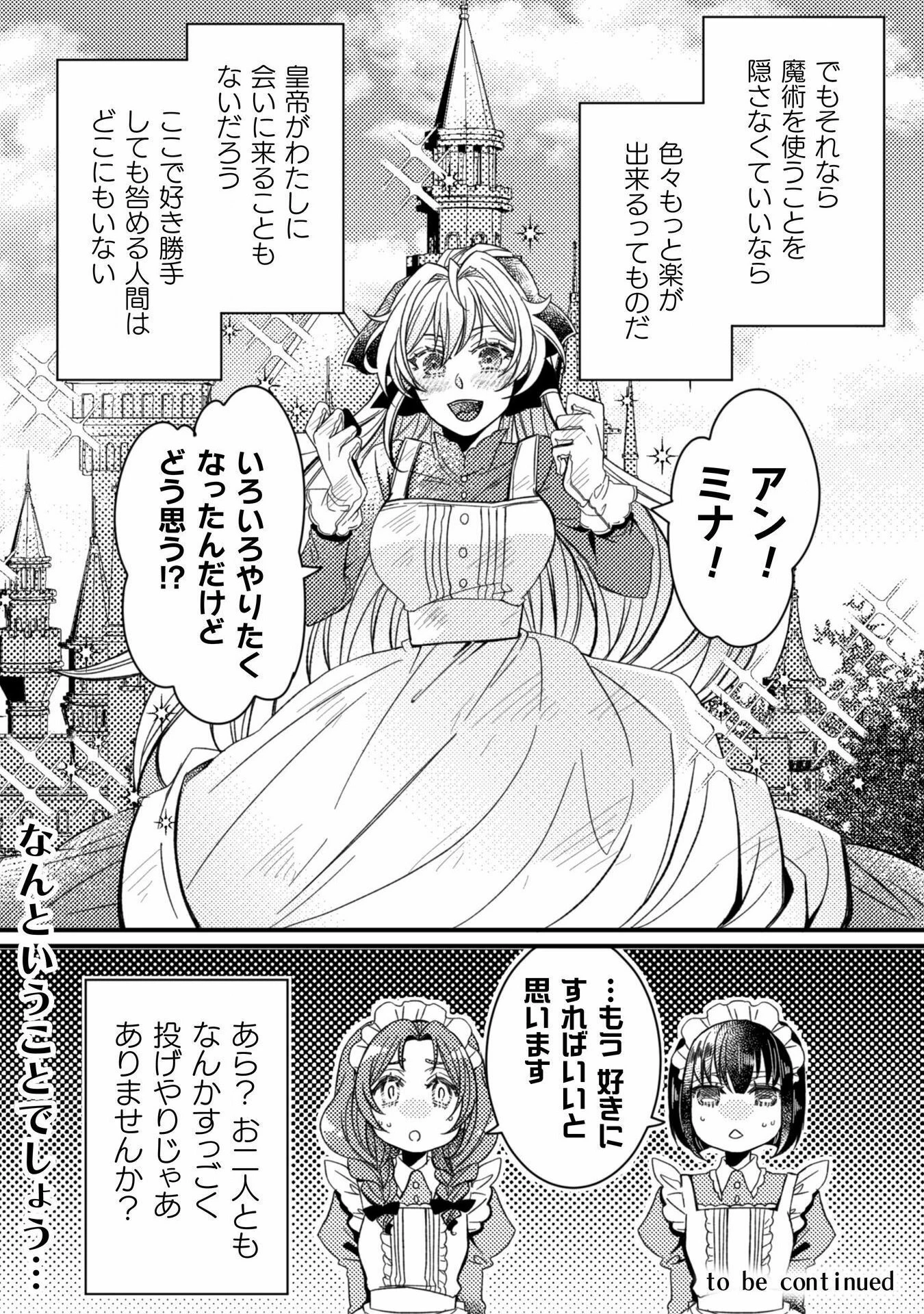 妹の身代わりで嫁いだはずが、どうやら私が真の聖女だったようです 妹の身代わりで嫁いだはずが、どうやら私が真の聖女だったようです～自由気ままなスローライフを満喫しているのでほっといてください！～ 第3話 - 22