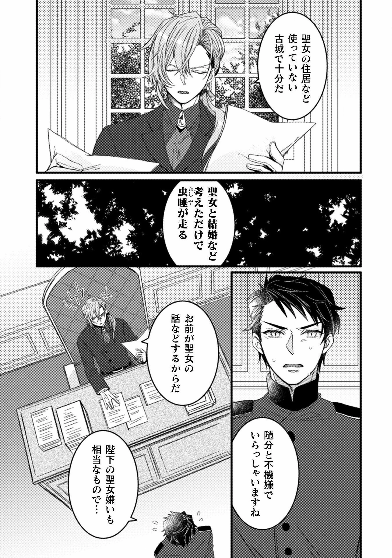 妹の身代わりで嫁いだはずが、どうやら私が真の聖女だったようです 妹の身代わりで嫁いだはずが、どうやら私が真の聖女だったようです～自由気ままなスローライフを満喫しているのでほっといてください！～ 第2話 - 3