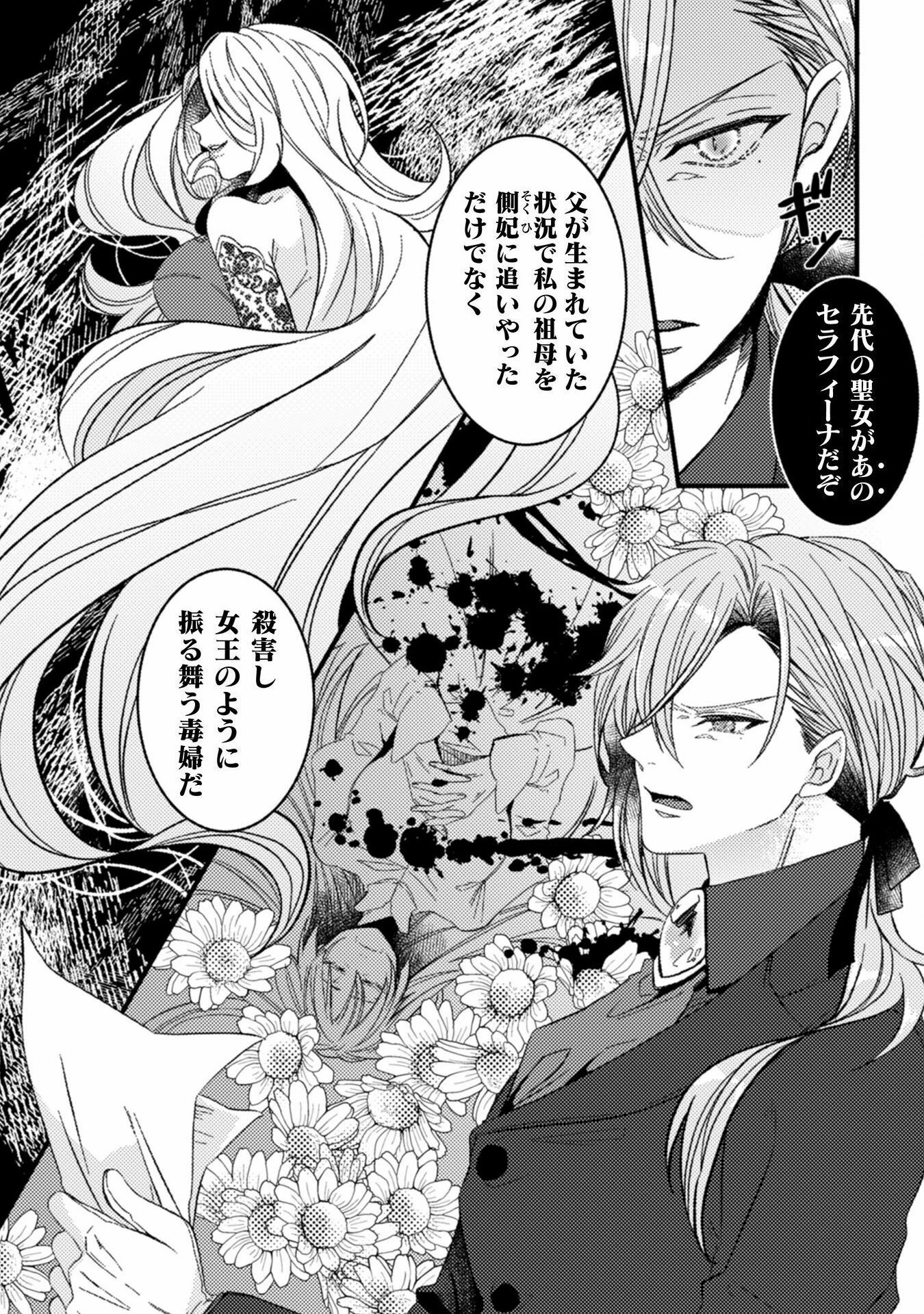 妹の身代わりで嫁いだはずが、どうやら私が真の聖女だったようです 妹の身代わりで嫁いだはずが、どうやら私が真の聖女だったようです～自由気ままなスローライフを満喫しているのでほっといてください！～ 第2話 - 4