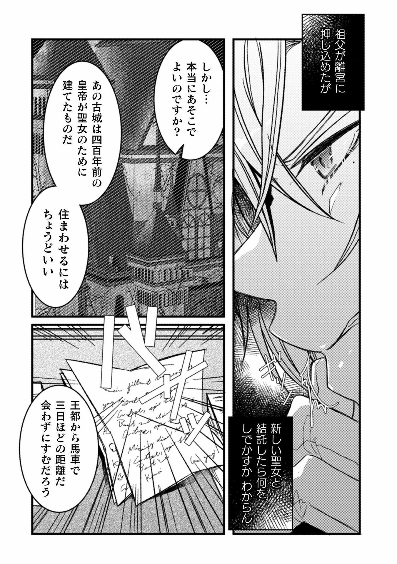 妹の身代わりで嫁いだはずが、どうやら私が真の聖女だったようです 妹の身代わりで嫁いだはずが、どうやら私が真の聖女だったようです～自由気ままなスローライフを満喫しているのでほっといてください！～ 第2話 - 5