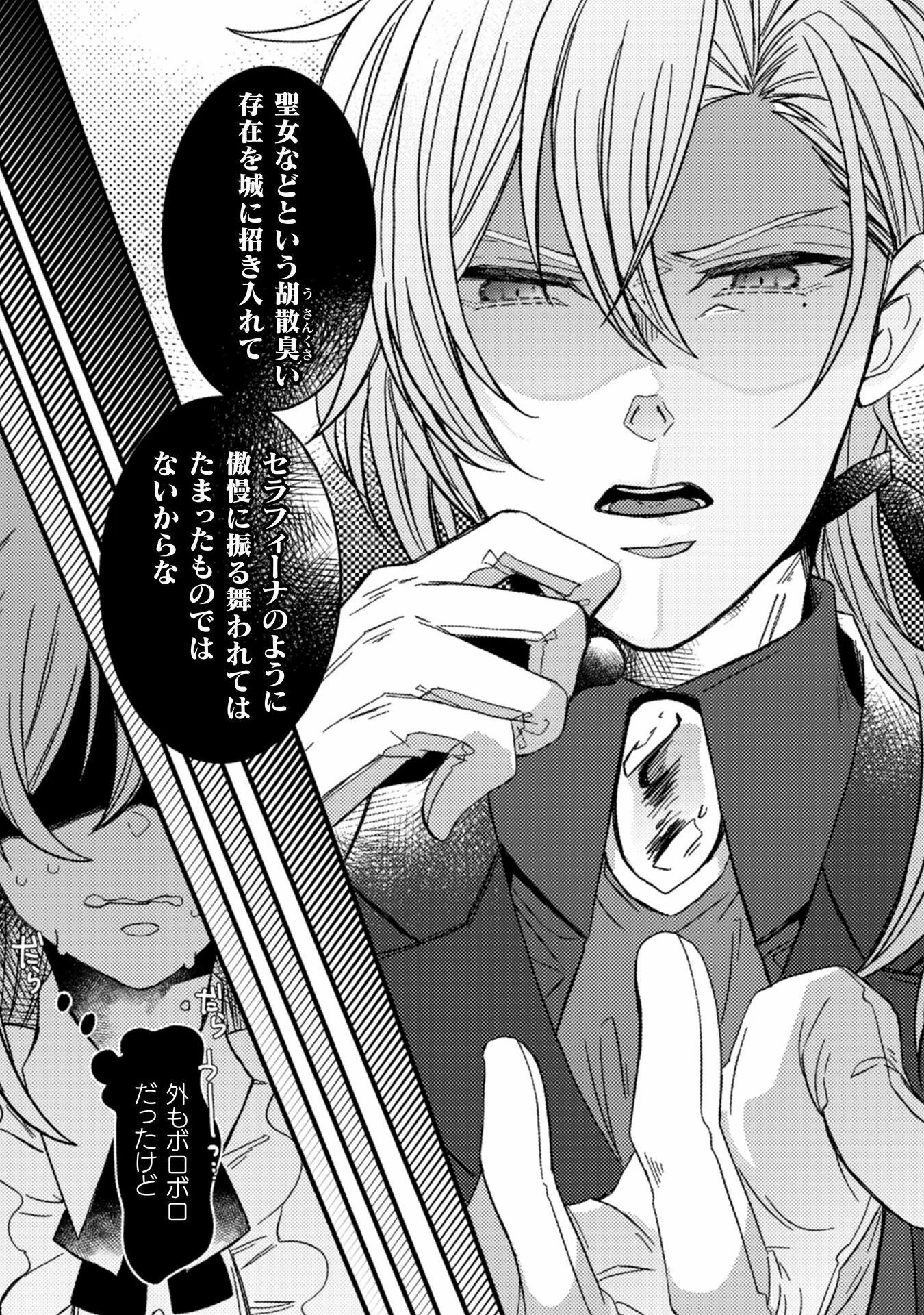 妹の身代わりで嫁いだはずが、どうやら私が真の聖女だったようです 妹の身代わりで嫁いだはずが、どうやら私が真の聖女だったようです～自由気ままなスローライフを満喫しているのでほっといてください！～ 第2話 - 6