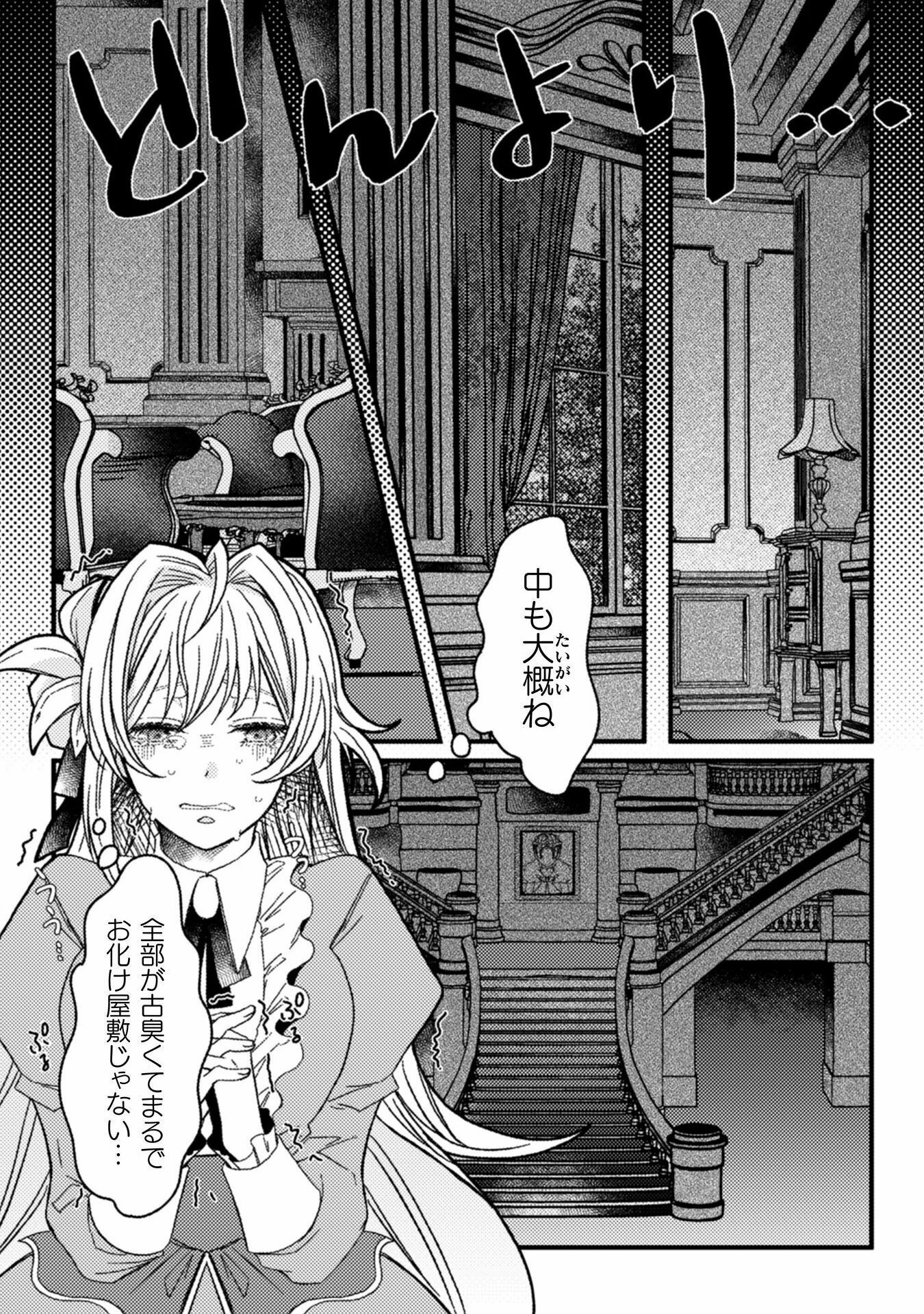 妹の身代わりで嫁いだはずが、どうやら私が真の聖女だったようです 妹の身代わりで嫁いだはずが、どうやら私が真の聖女だったようです～自由気ままなスローライフを満喫しているのでほっといてください！～ 第2話 - 7