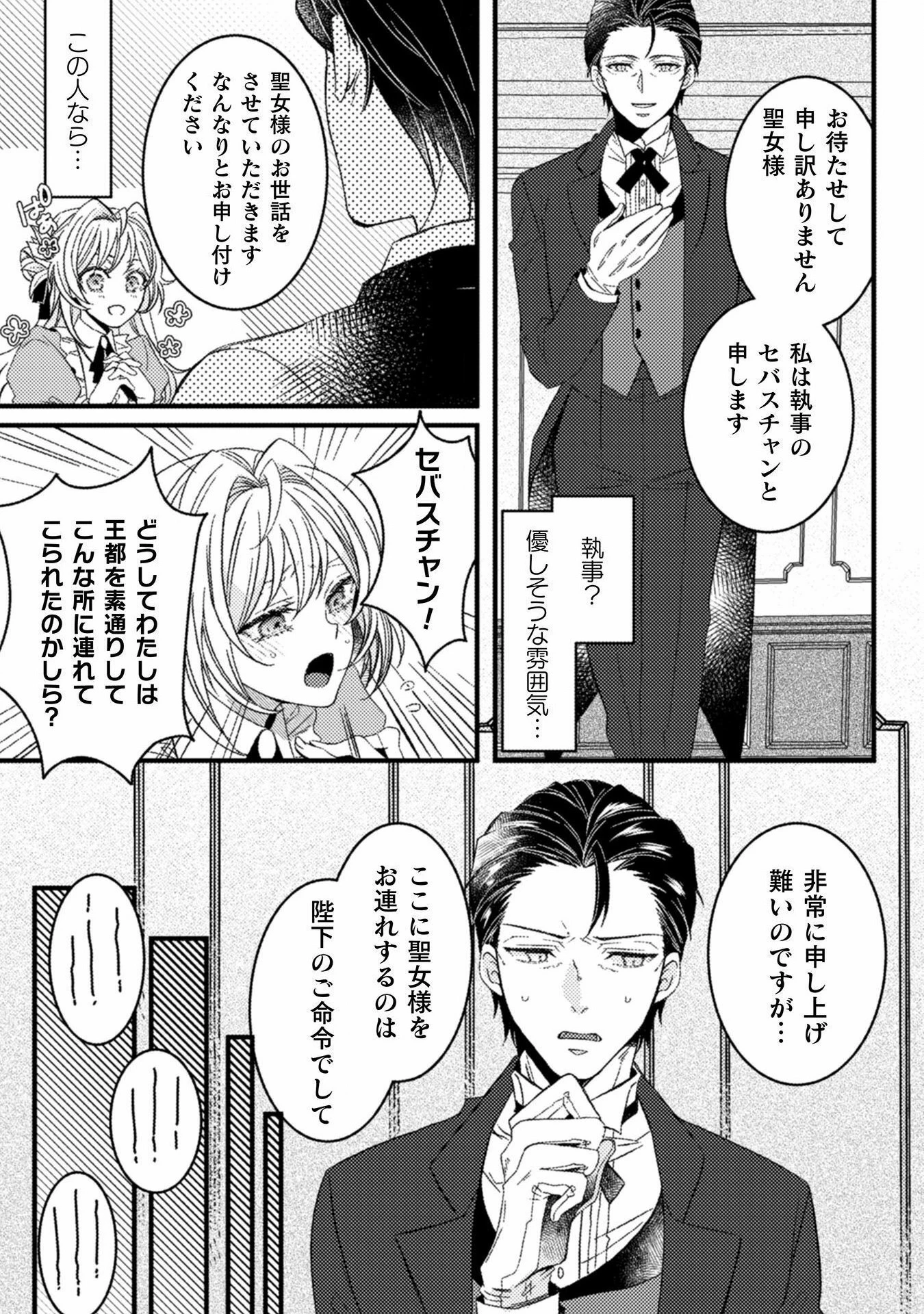 妹の身代わりで嫁いだはずが、どうやら私が真の聖女だったようです 妹の身代わりで嫁いだはずが、どうやら私が真の聖女だったようです～自由気ままなスローライフを満喫しているのでほっといてください！～ 第2話 - 9