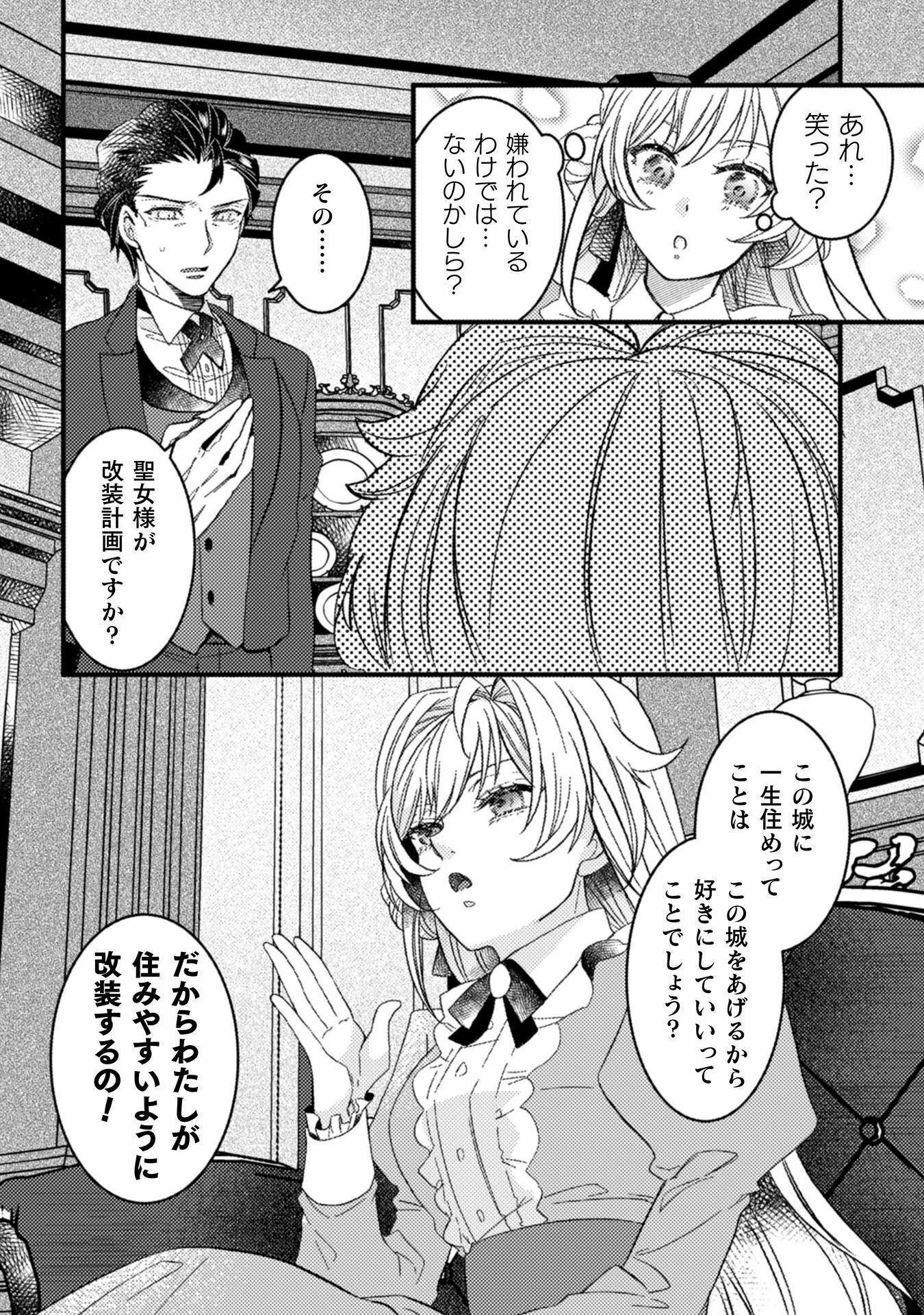 妹の身代わりで嫁いだはずが、どうやら私が真の聖女だったようです 妹の身代わりで嫁いだはずが、どうやら私が真の聖女だったようです～自由気ままなスローライフを満喫しているのでほっといてください！～ 第2話 - 15