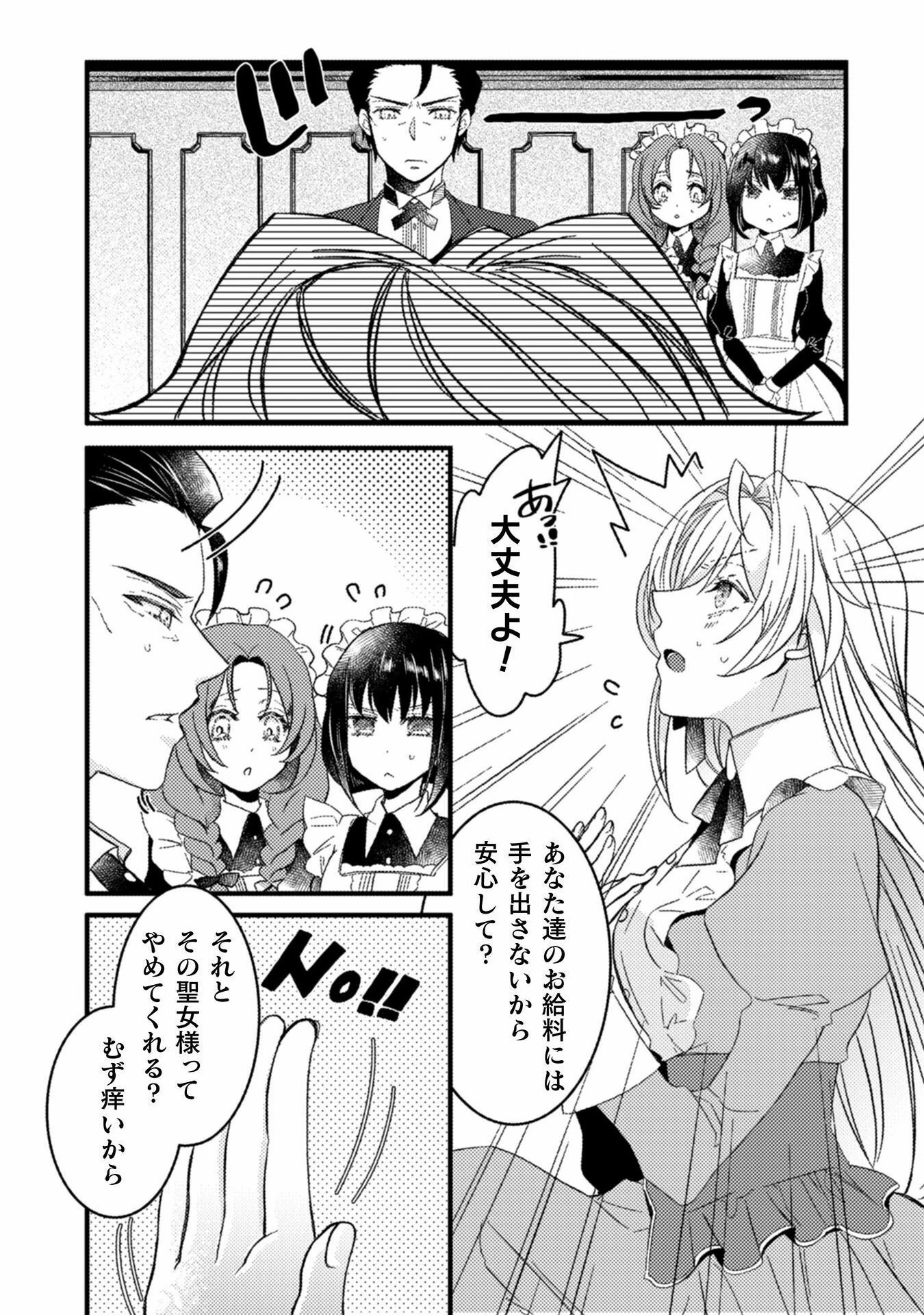 妹の身代わりで嫁いだはずが、どうやら私が真の聖女だったようです 妹の身代わりで嫁いだはずが、どうやら私が真の聖女だったようです～自由気ままなスローライフを満喫しているのでほっといてください！～ 第2話 - 16